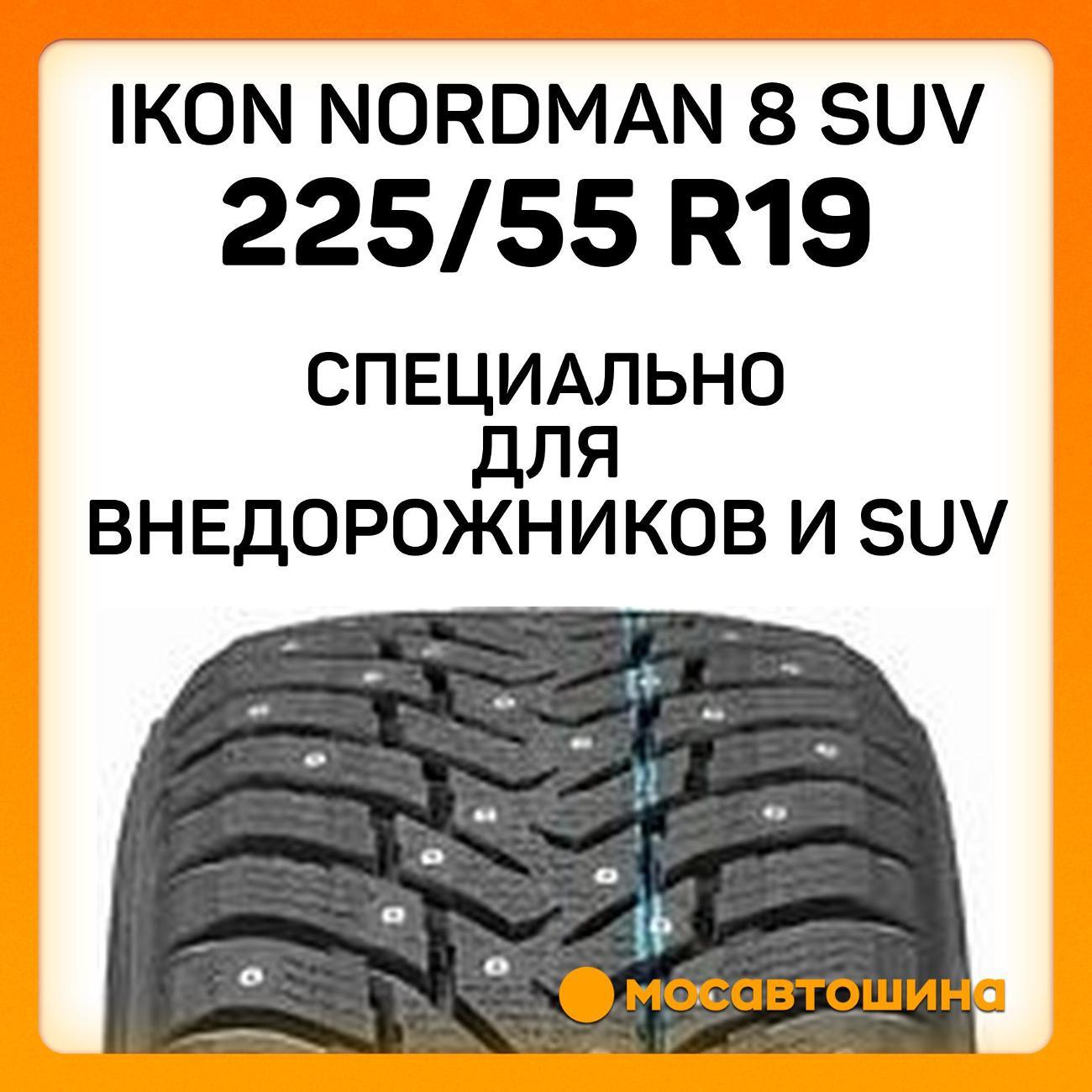 Шина автомобильная Ikon Nordman 8 SUV 225/55 R19 103T XL