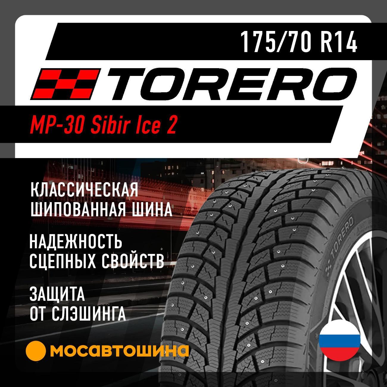 Шина автомобильная Torero MP-30 Sibir Ice 2 175/70 R14 88T XL