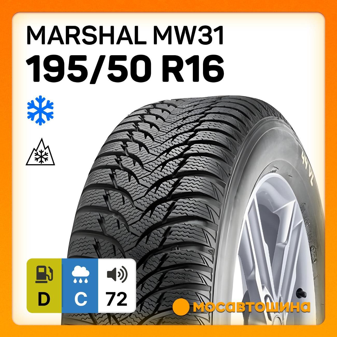 Шина автомобильная Marshal MW31 195/50 R16 88H XL