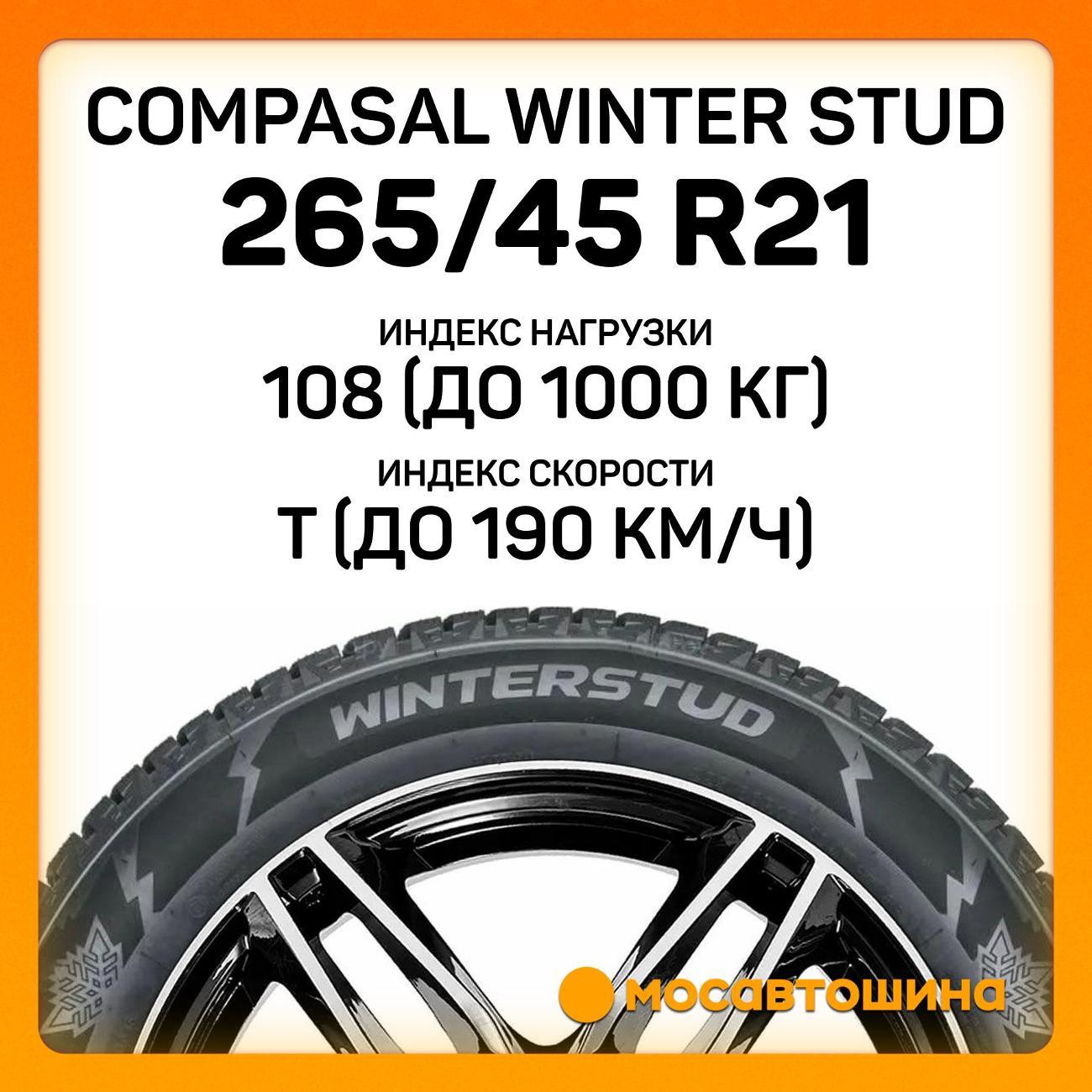Шина автомобильная Compasal Winter Stud