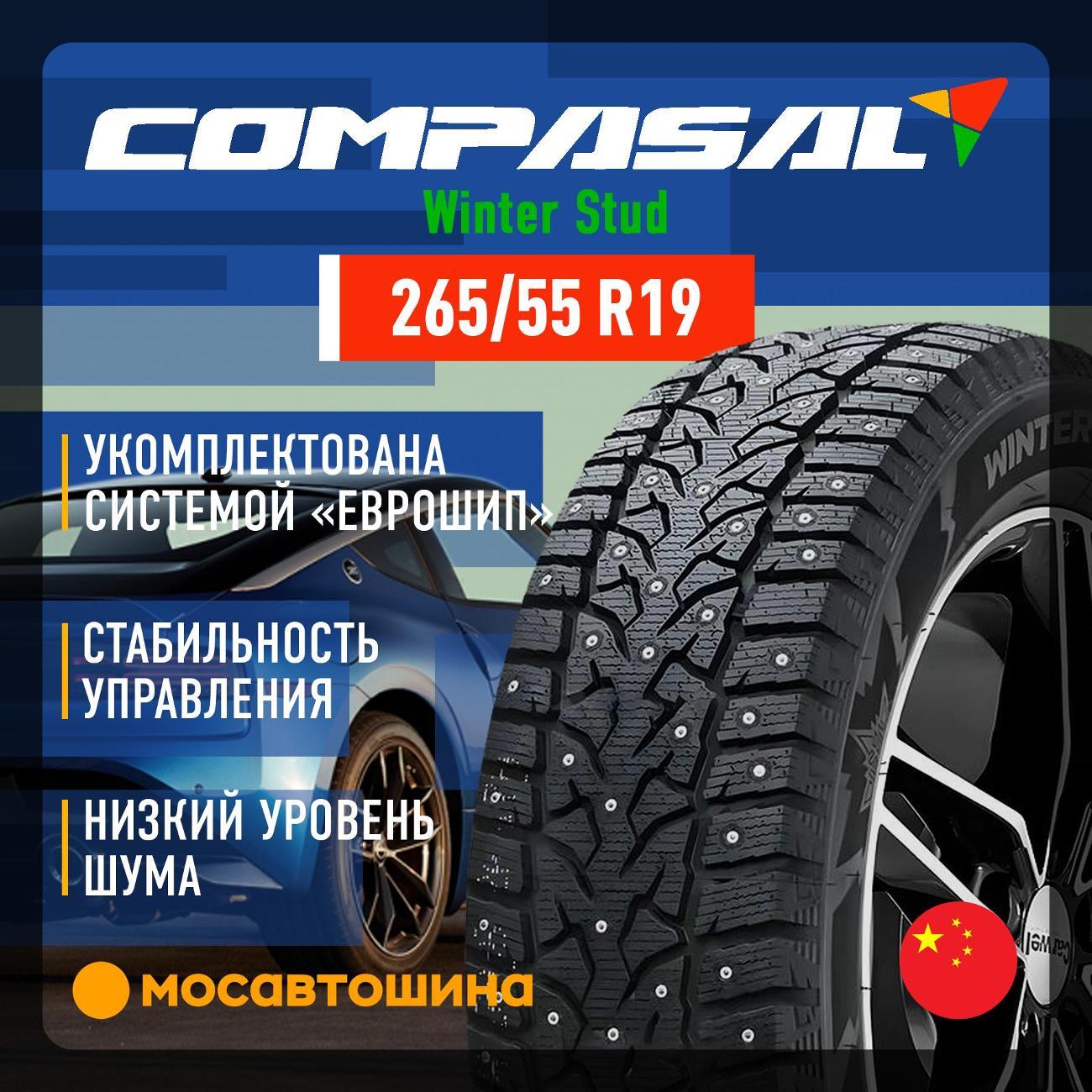 Шина автомобильная Compasal Winter Stud