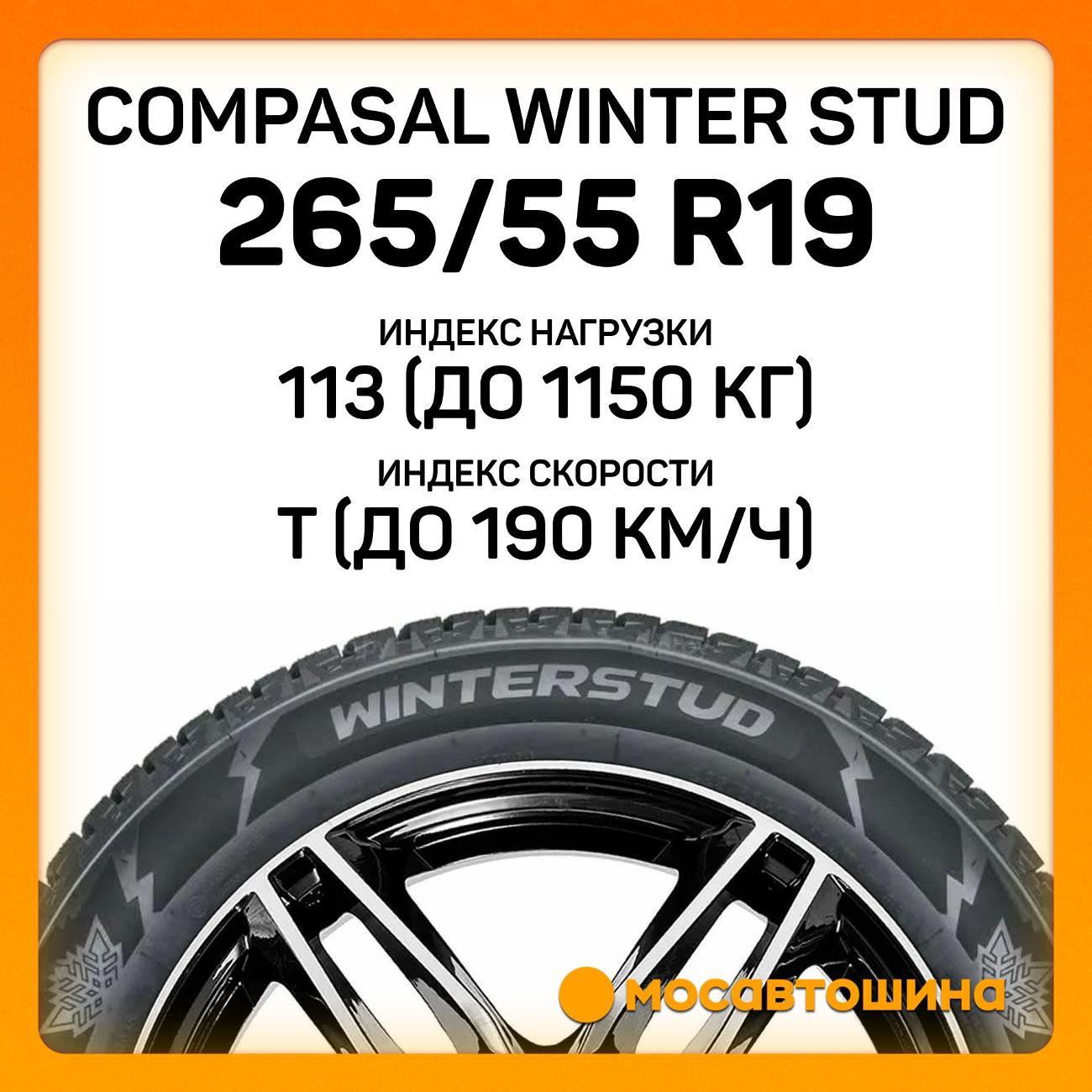 Шина автомобильная Compasal Winter Stud