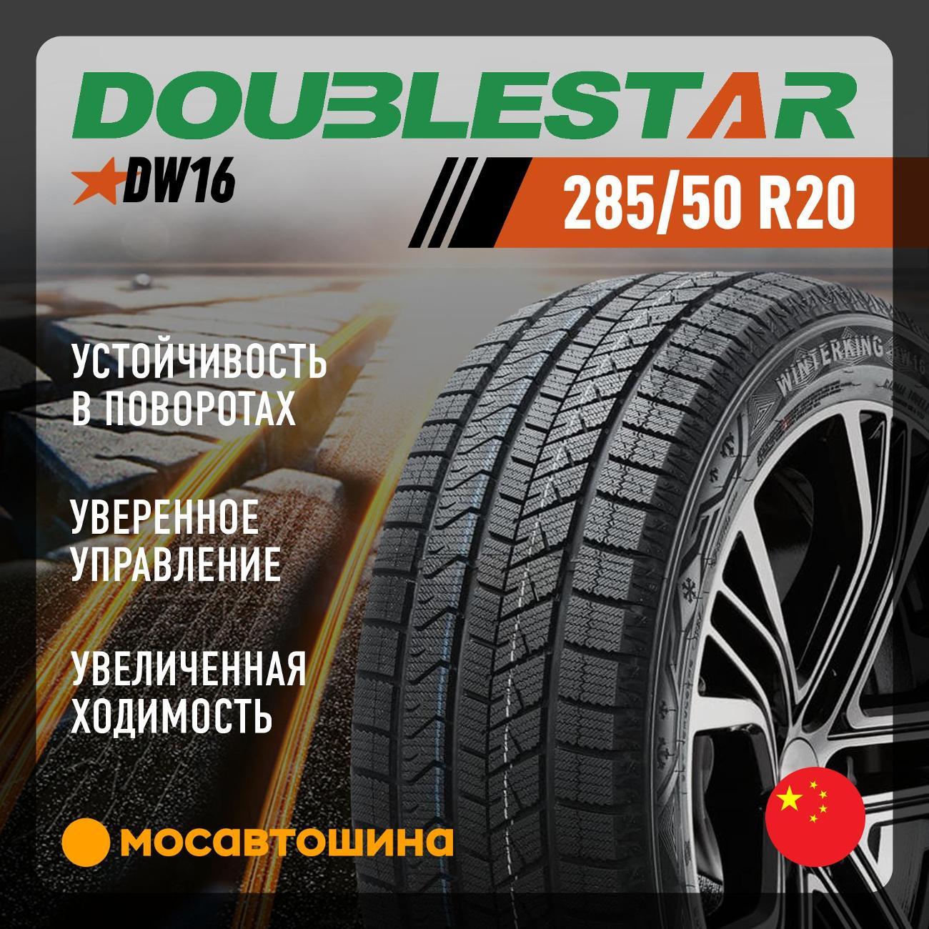 Шина автомобильная Doublestar DW16