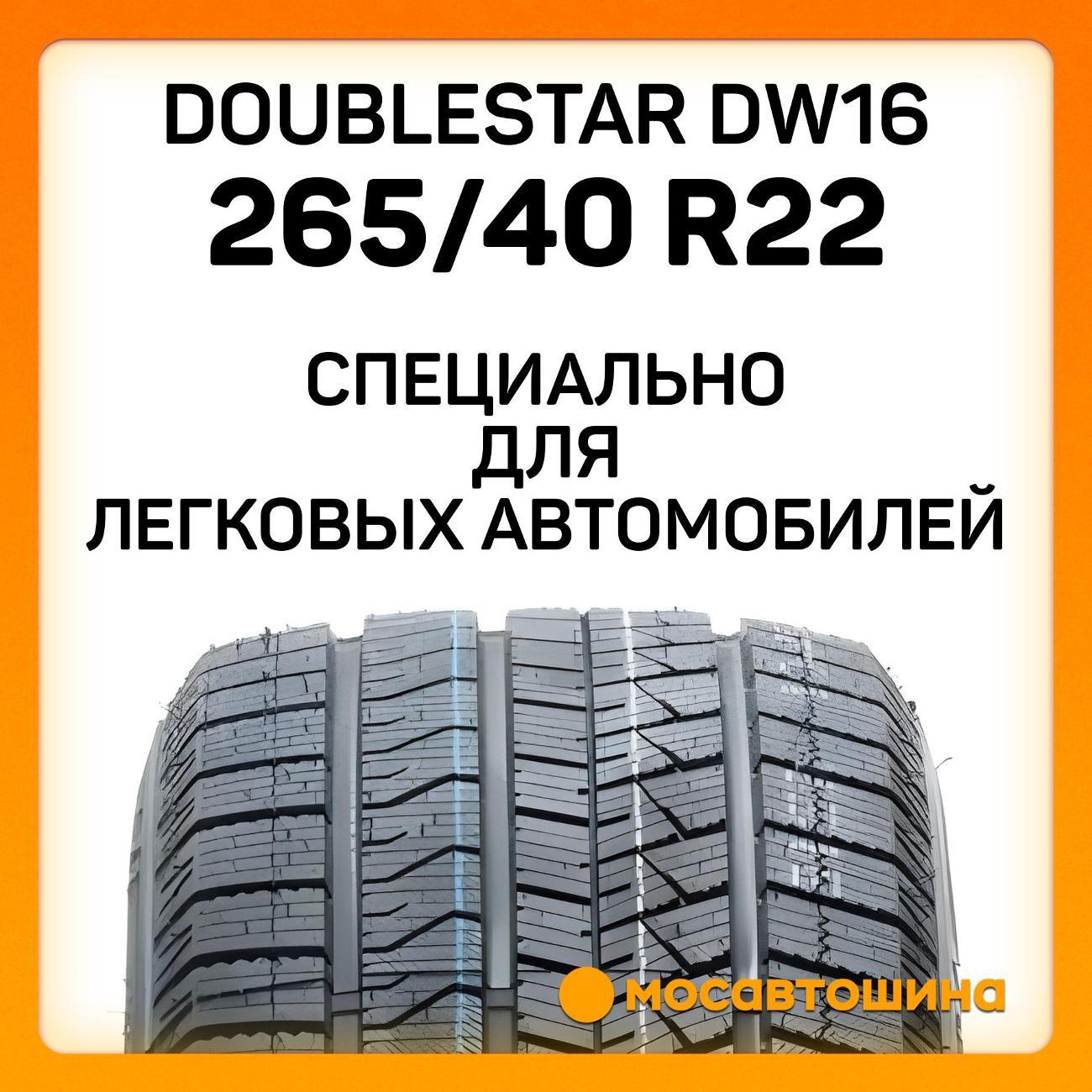 Шина автомобильная Doublestar DW16