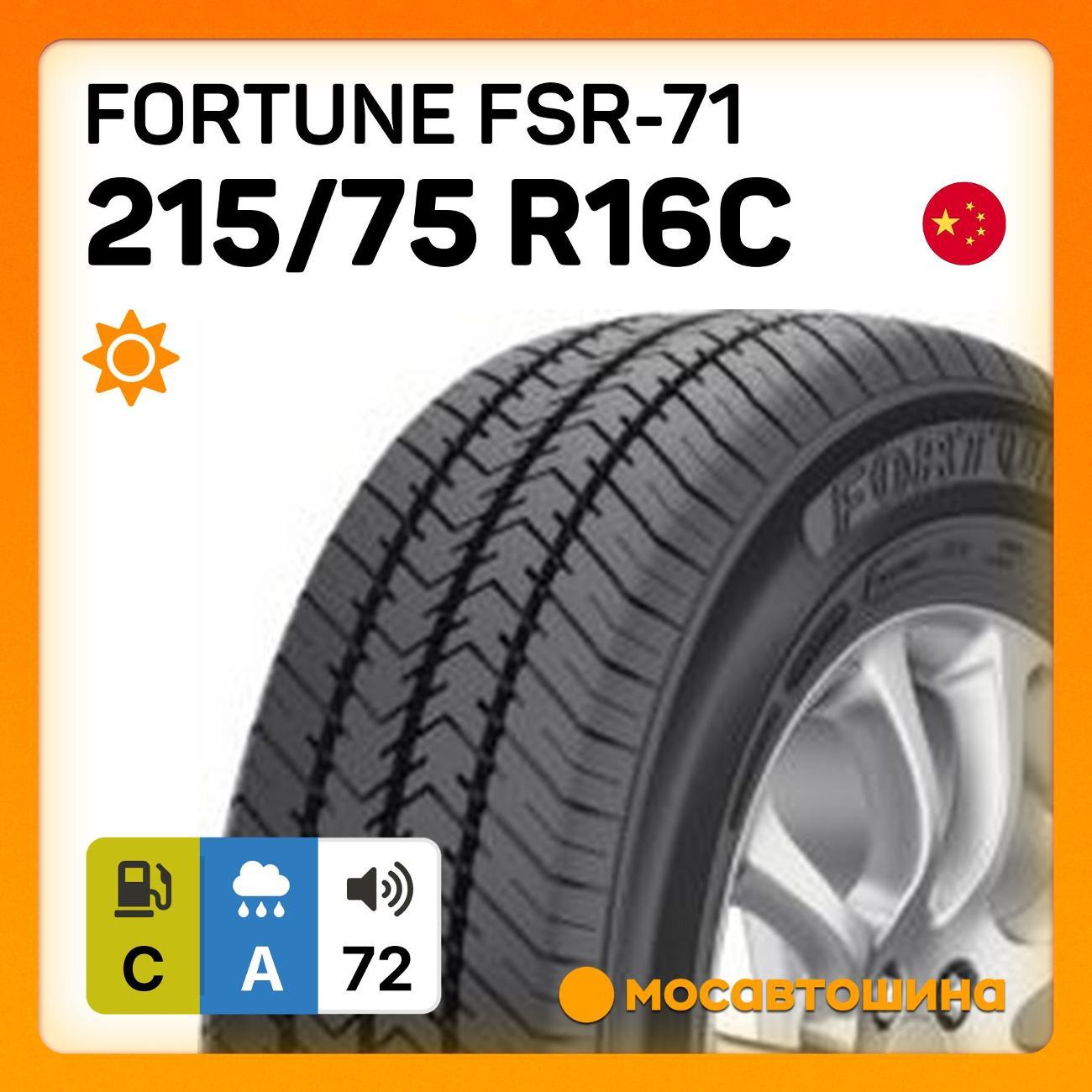 Шина автомобильная Fortune FSR-71