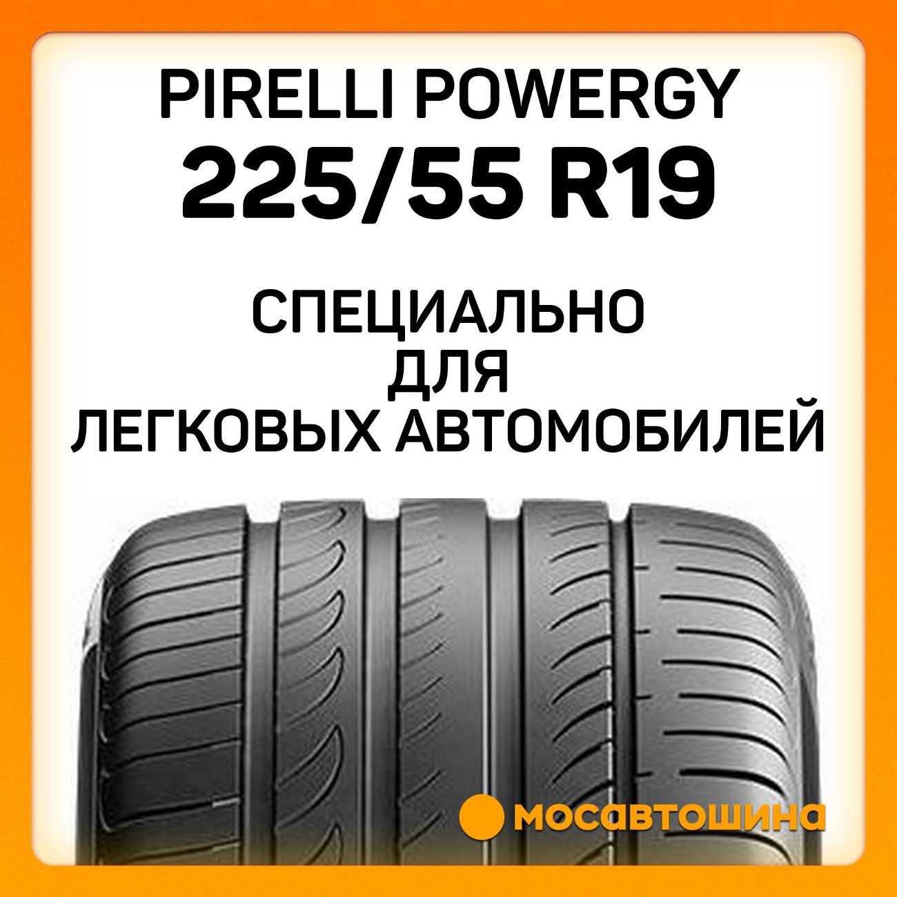 Шина автомобильная Pirelli Powergy