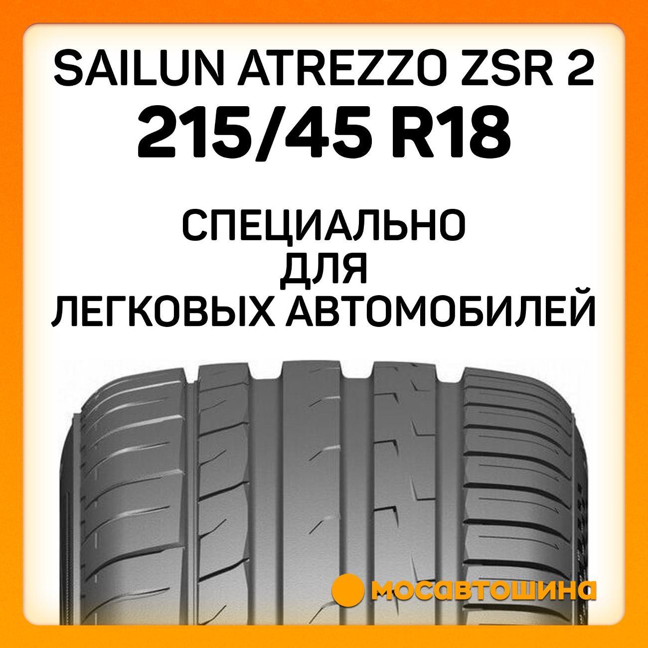Шина автомобильная Sailun Atrezzo ZSR 2