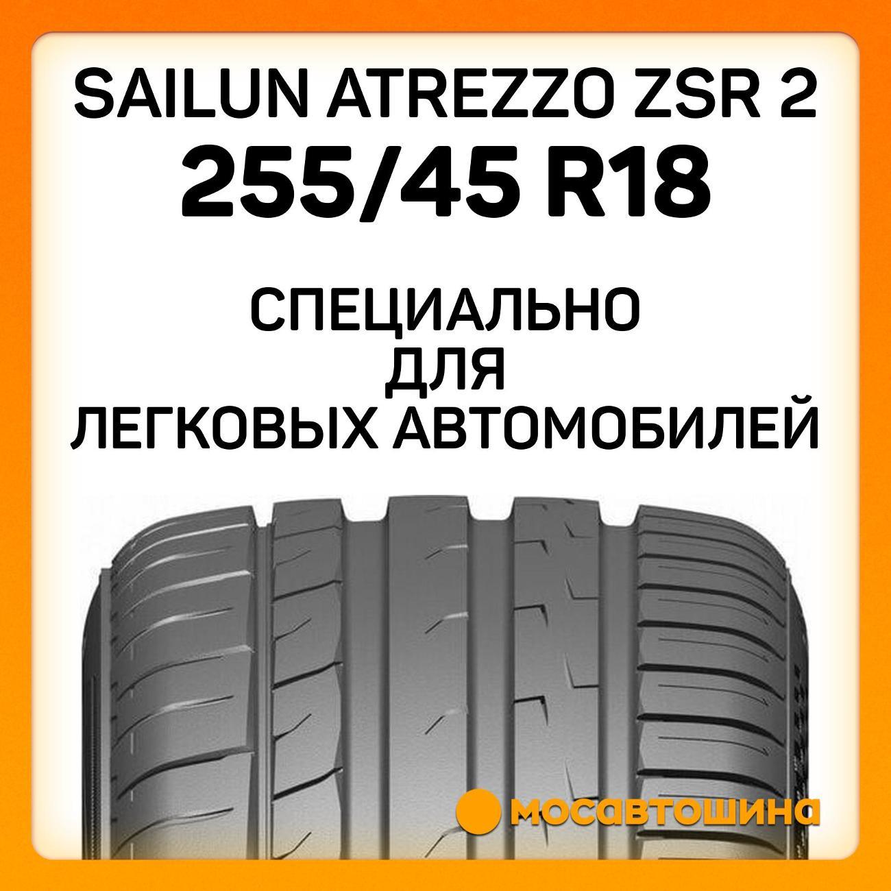 Шина автомобильная Sailun Atrezzo ZSR 2 255/45 R18 103Y XL