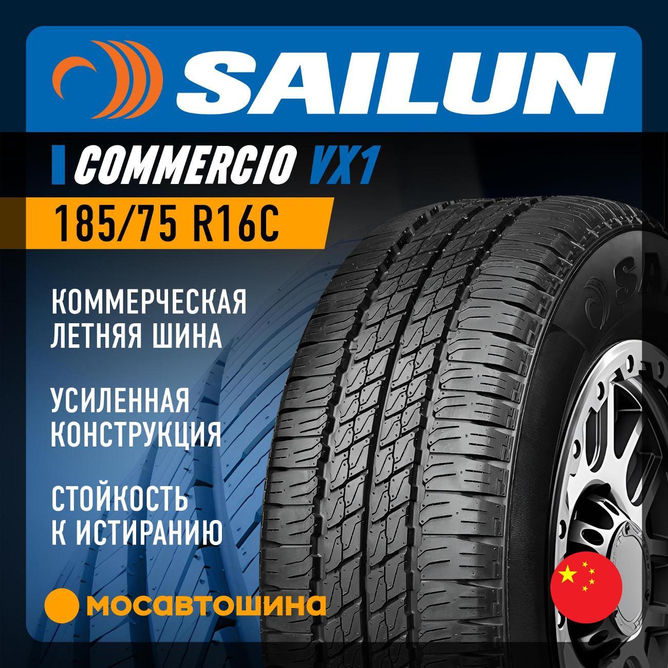 Шина автомобильная Sailun Commercio VX1