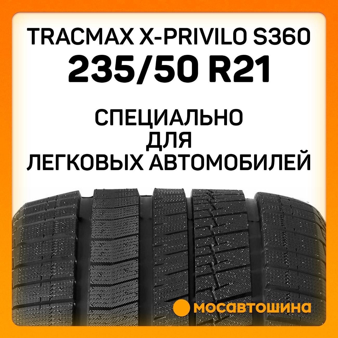 Шина автомобильная Tracmax X-Privilo S360 235/50 R21 101T