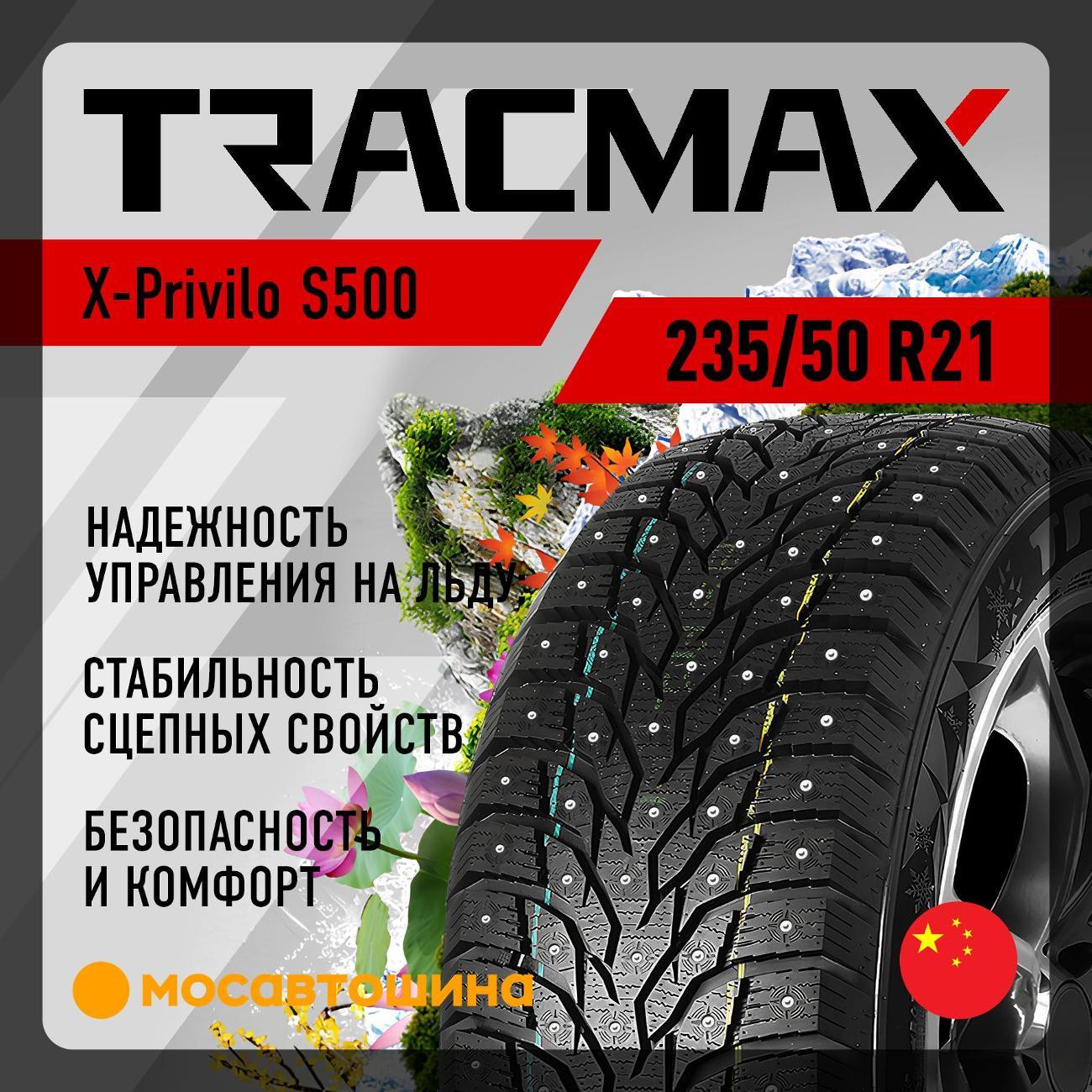 Шина автомобильная Tracmax X-Privilo S500 235/50 R21 101T