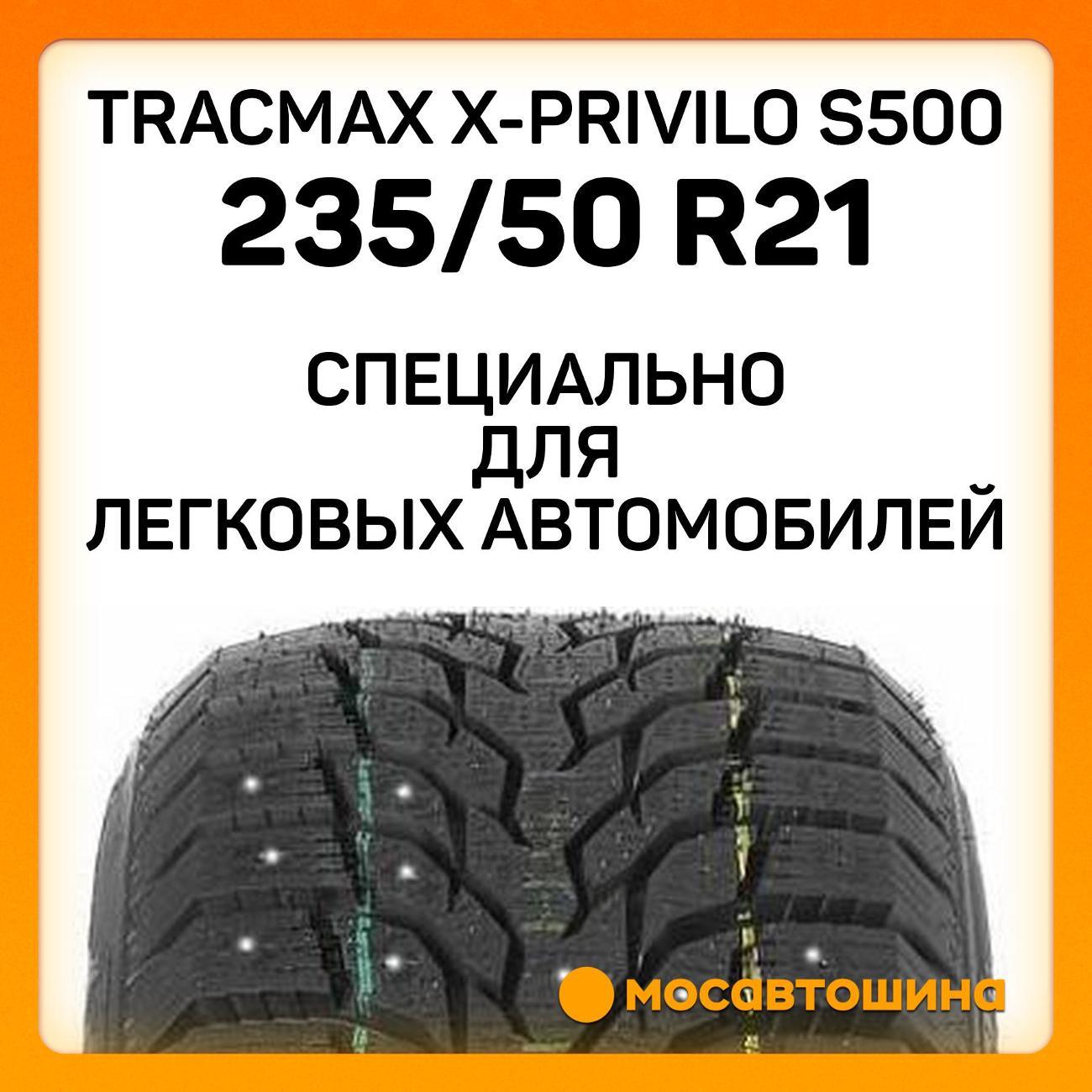 Шина автомобильная Tracmax X-Privilo S500 235/50 R21 101T