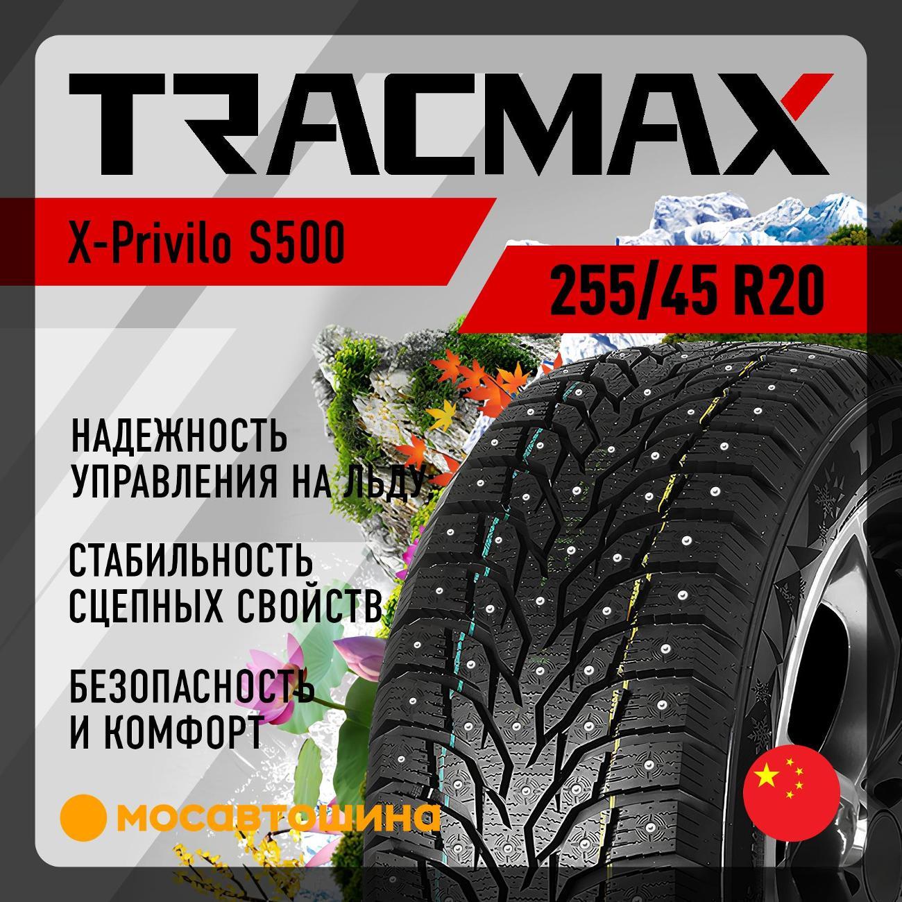 Шина автомобильная Tracmax X-Privilo S500 255/45 R20 105H XL