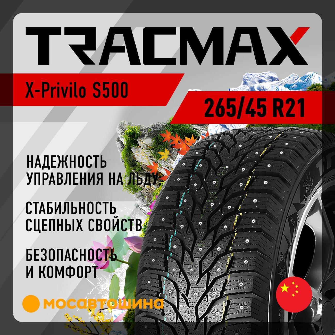 Шина автомобильная Tracmax X-Privilo S500 265/45 R21 108T XL