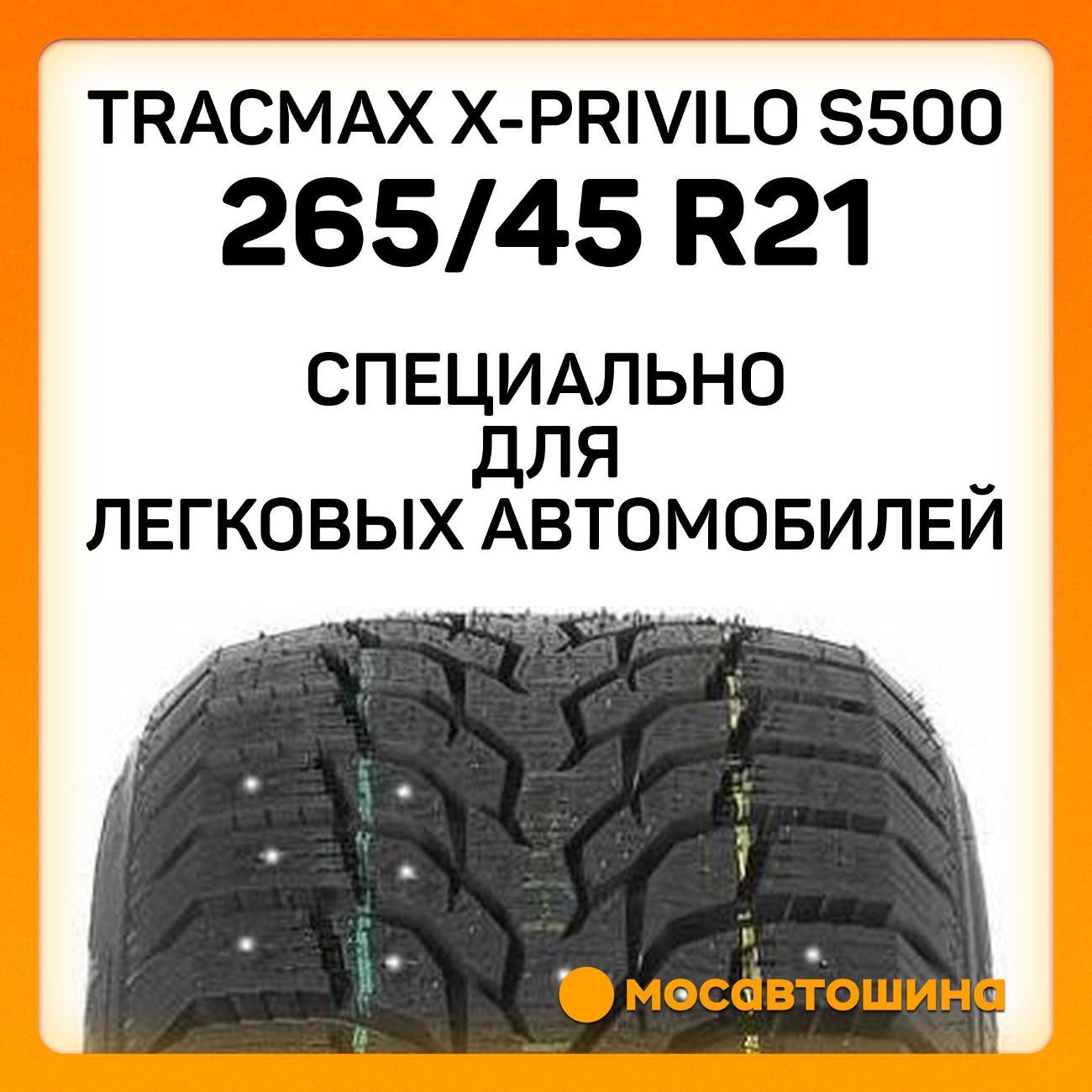 Шина автомобильная Tracmax X-Privilo S500 265/45 R21 108T XL