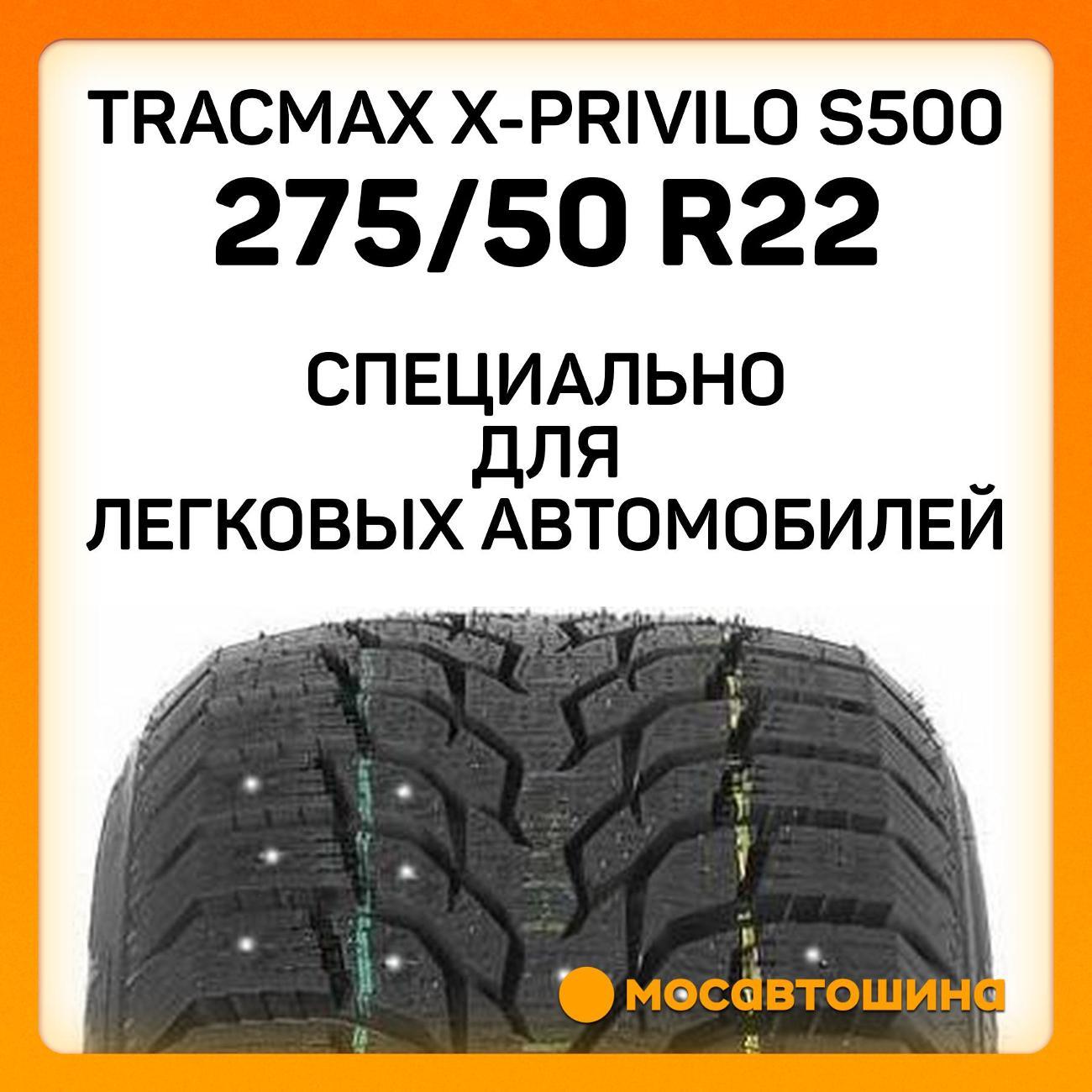 Шина автомобильная Tracmax X-Privilo S500 275/50 R22 115T XL