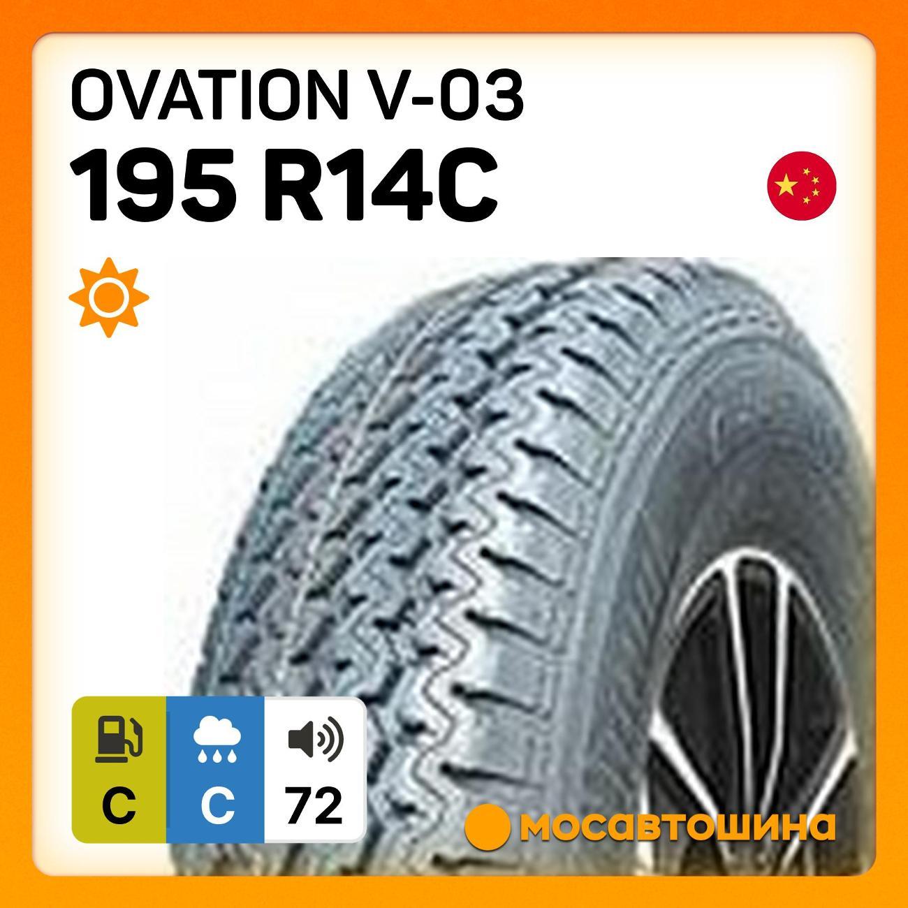 Шина автомобильная Ovation V-03 195 R14C 106/104R