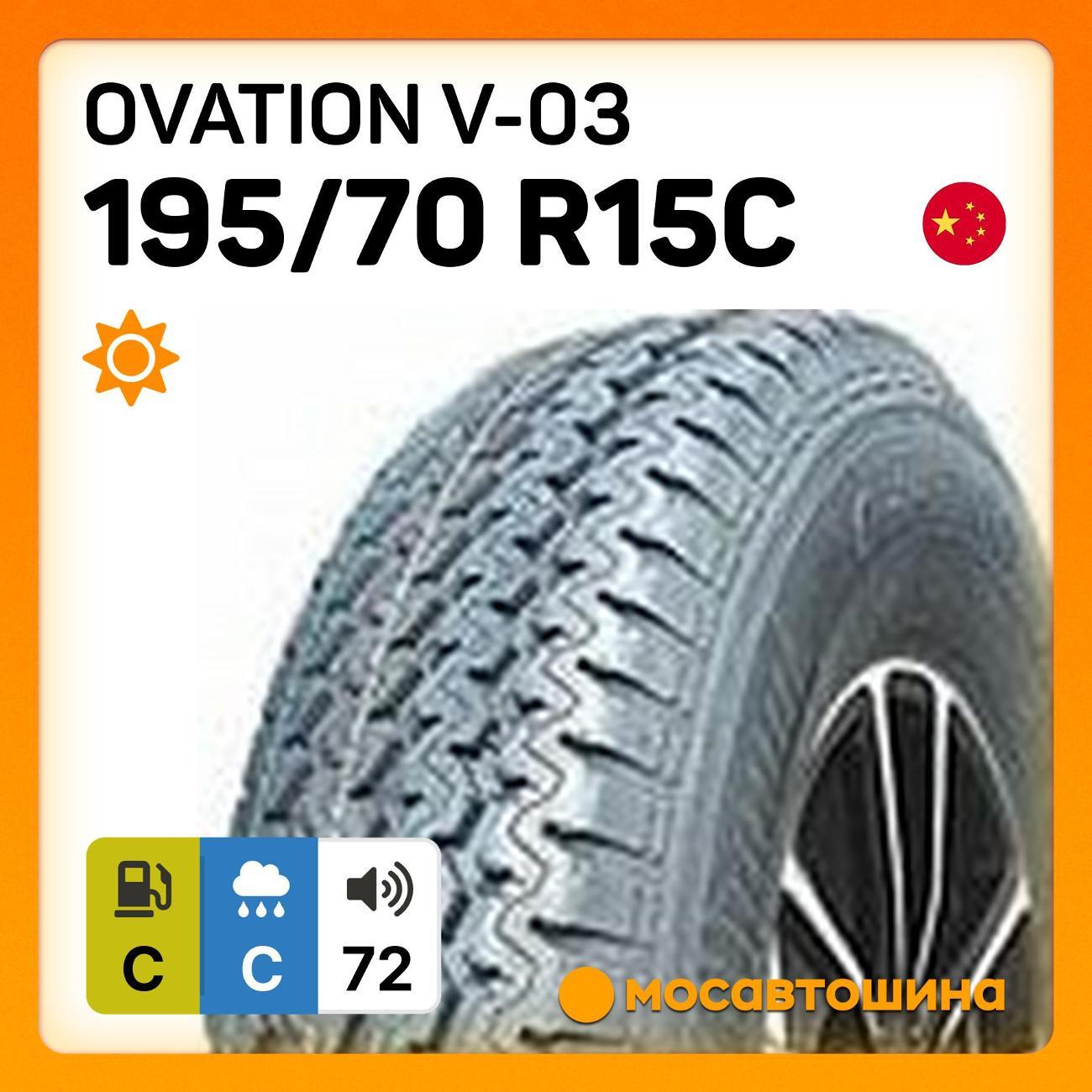 Шина автомобильная Ovation V-03 195/70 R15C 104/102R