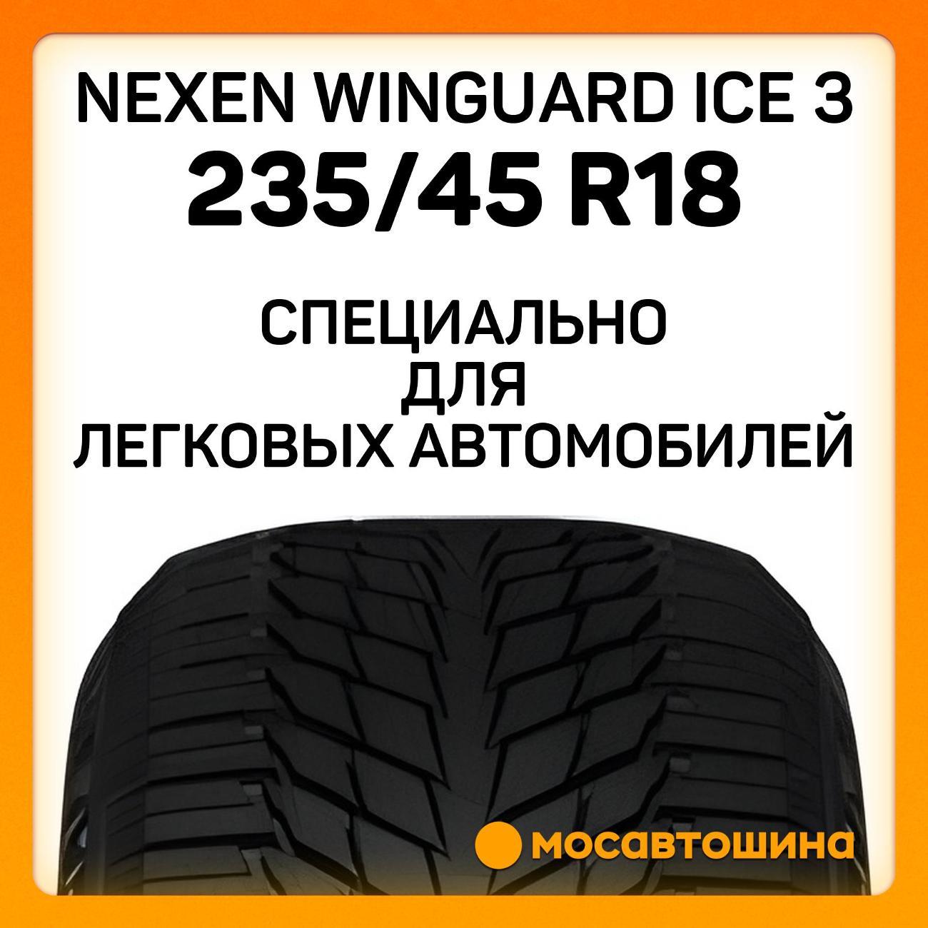 Шина автомобильная Nexen Winguard Ice 3 235/45 R18 98T XL
