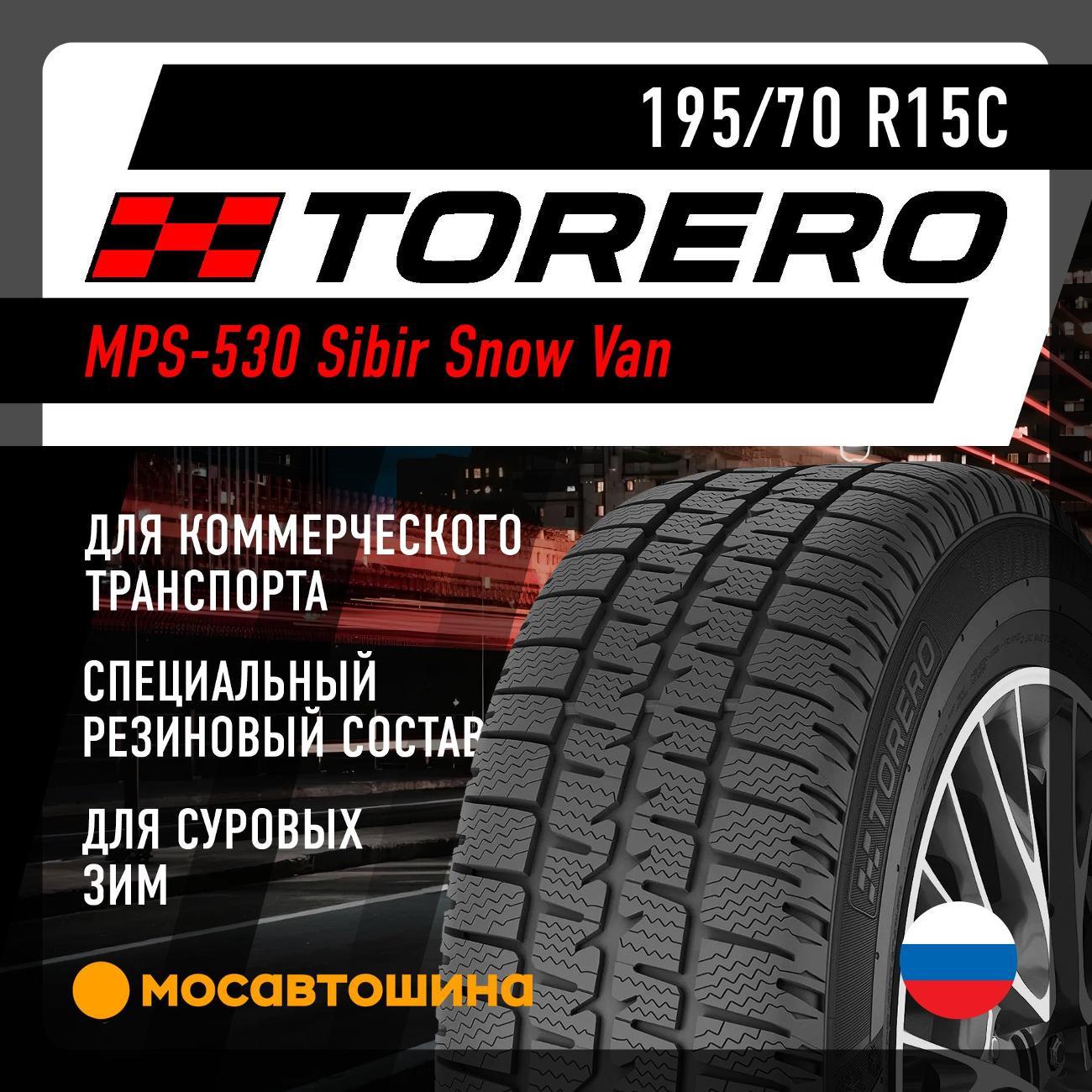 Шина автомобильная Torero MPS-530 Sibir Snow Van 195/70 R15C 104/102R