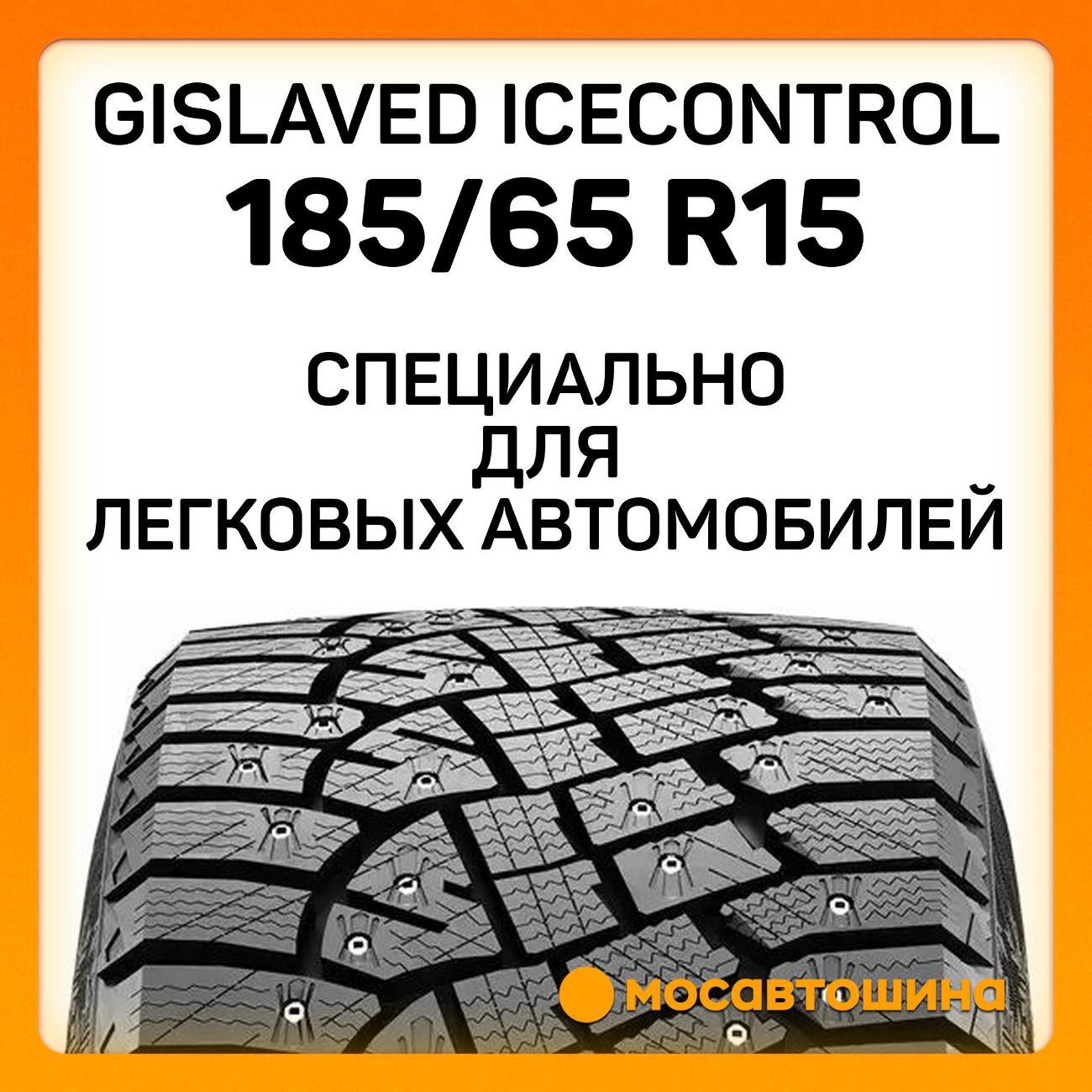 Шина автомобильная Gislaved IceControl
