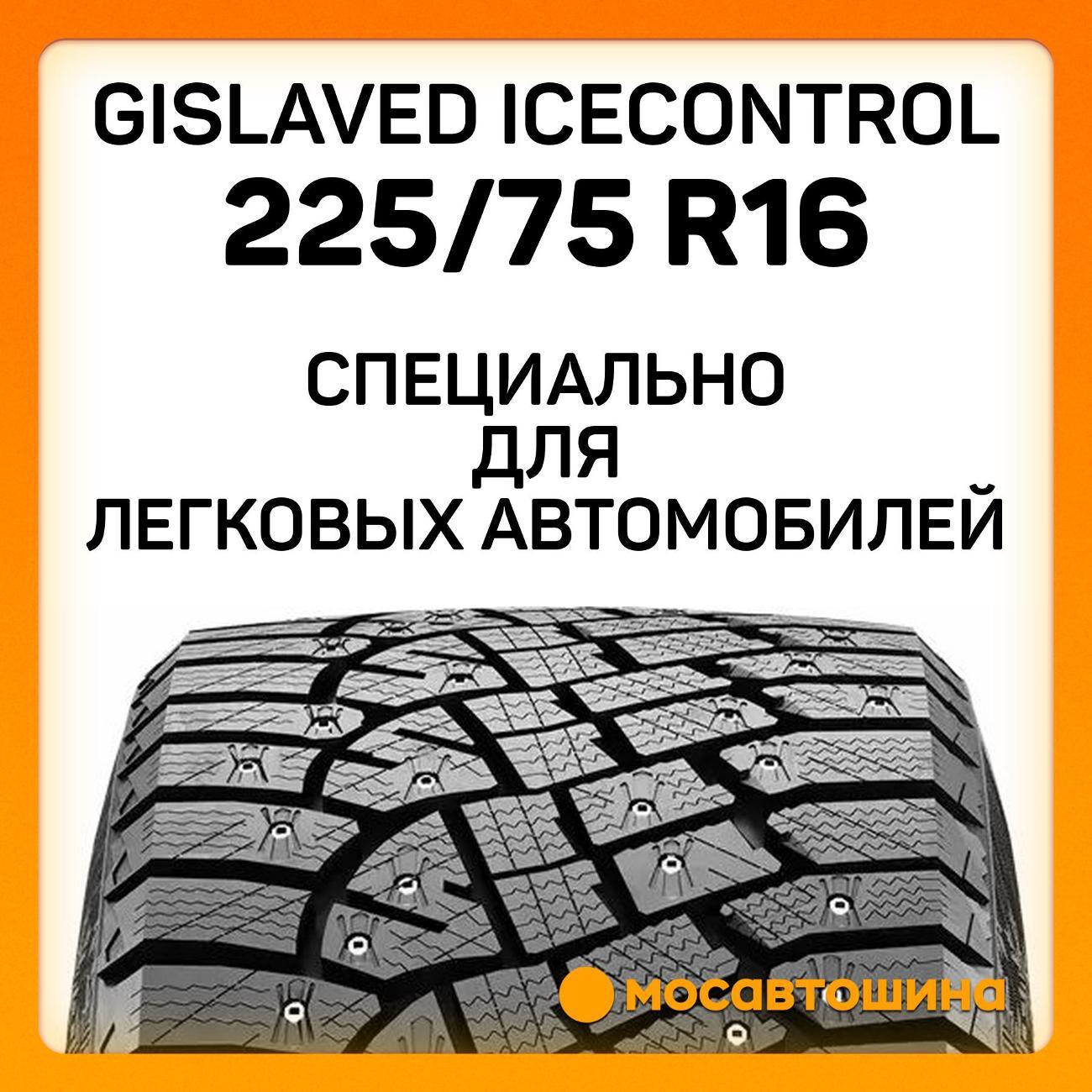 Шина автомобильная Gislaved IceControl
