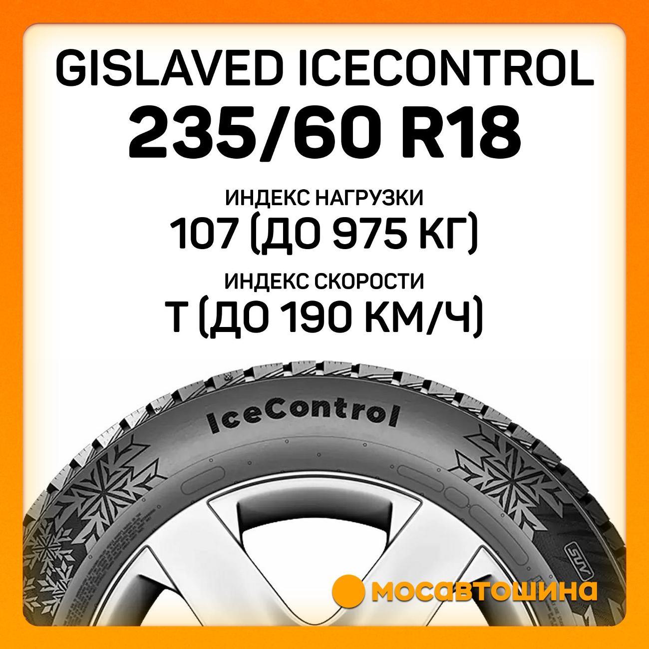 Шина автомобильная Gislaved IceControl