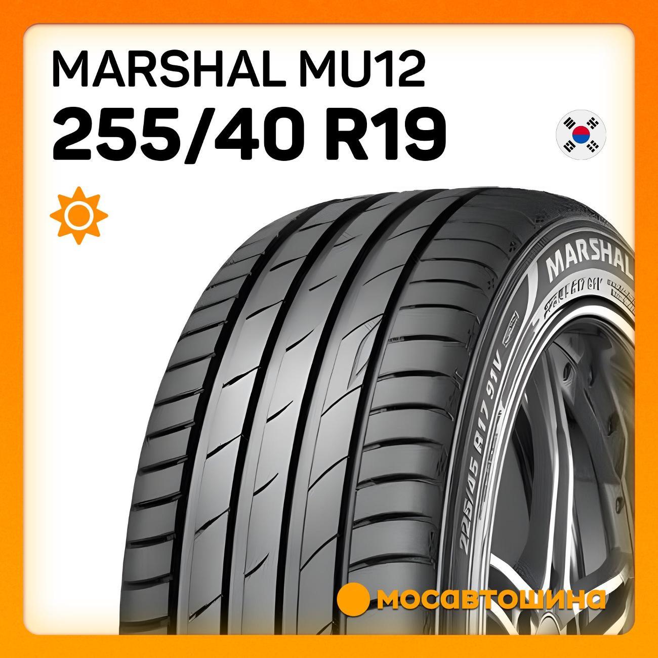 Шина автомобильная Marshal MU12 255/40 R19 100Y