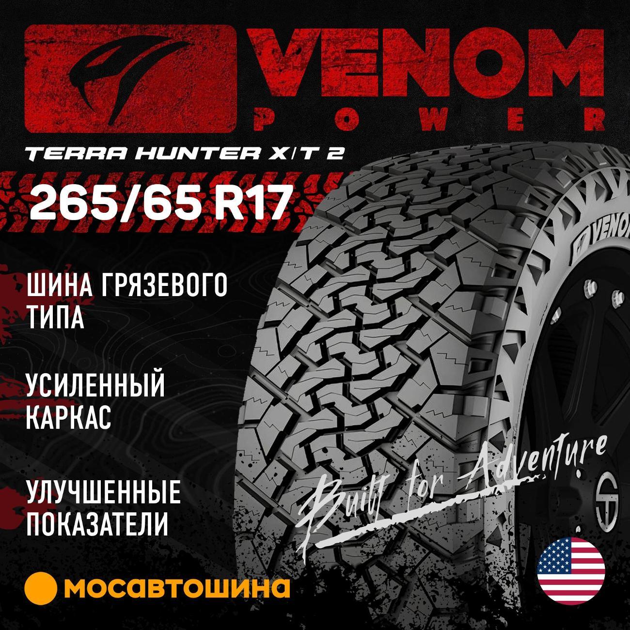 Шина автомобильная Venom Power Terra Hunter X/T2 265/65 R17 112T (RWL)