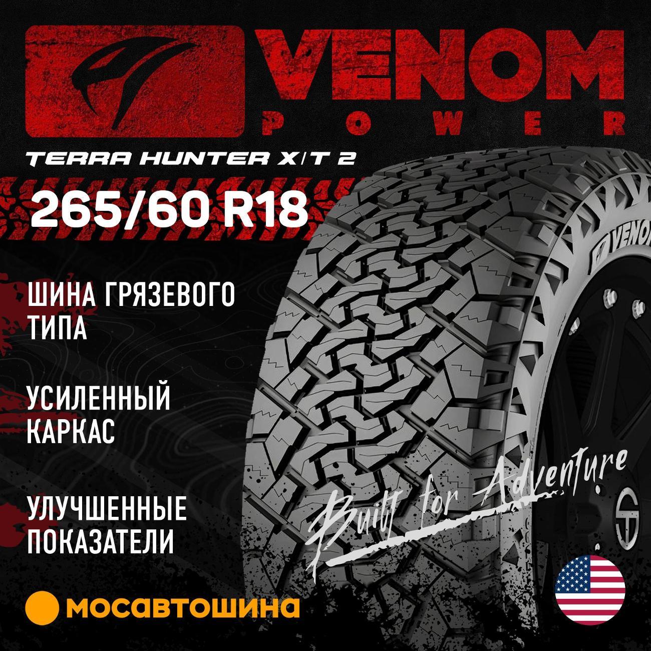 Шина автомобильная Venom Power Terra Hunter X/T2 265/60 R18 114T XL (RWL)