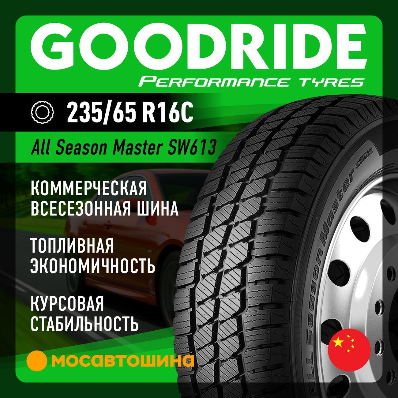 Шина автомобильная Goodride All Season Master SW613 235/65 R16C 115/113R