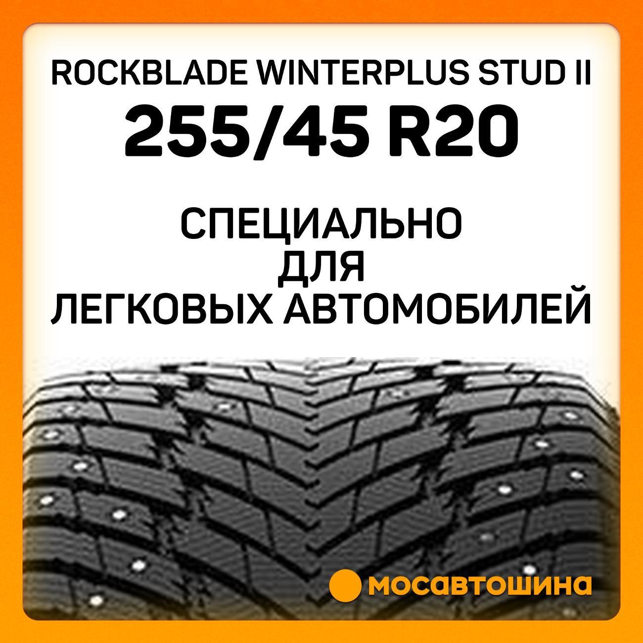 Шина автомобильная Rockblade Winterplus Stud II 255/45 R20 101T