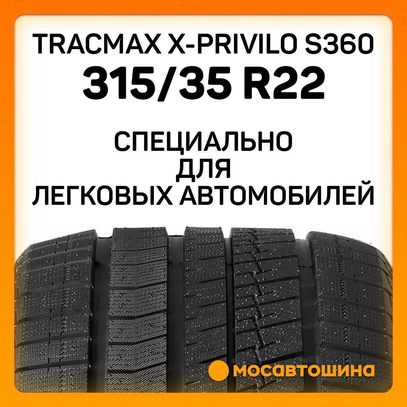 Шина автомобильная Tracmax X-Privilo S360 315/35 R22 111H XL