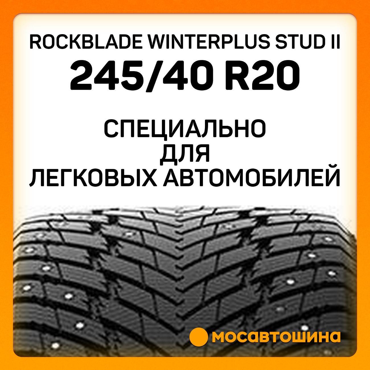 Шина автомобильная Rockblade Winterplus Stud II 245/40 R20 99T XL