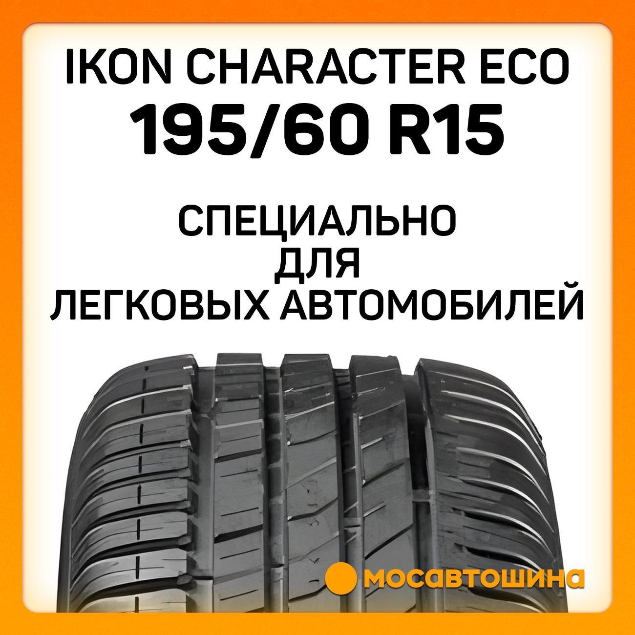 Шина автомобильная Ikon Character Eco 195/60 R15 88H