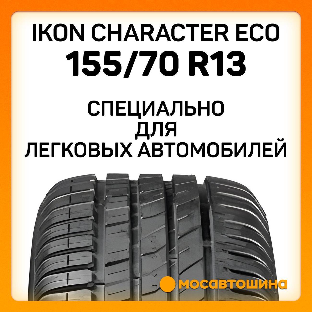 Шина автомобильная Ikon Character Eco 155/70 R13 75T
