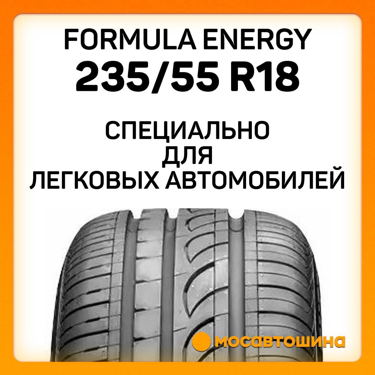 Шина автомобильная Formula Energy