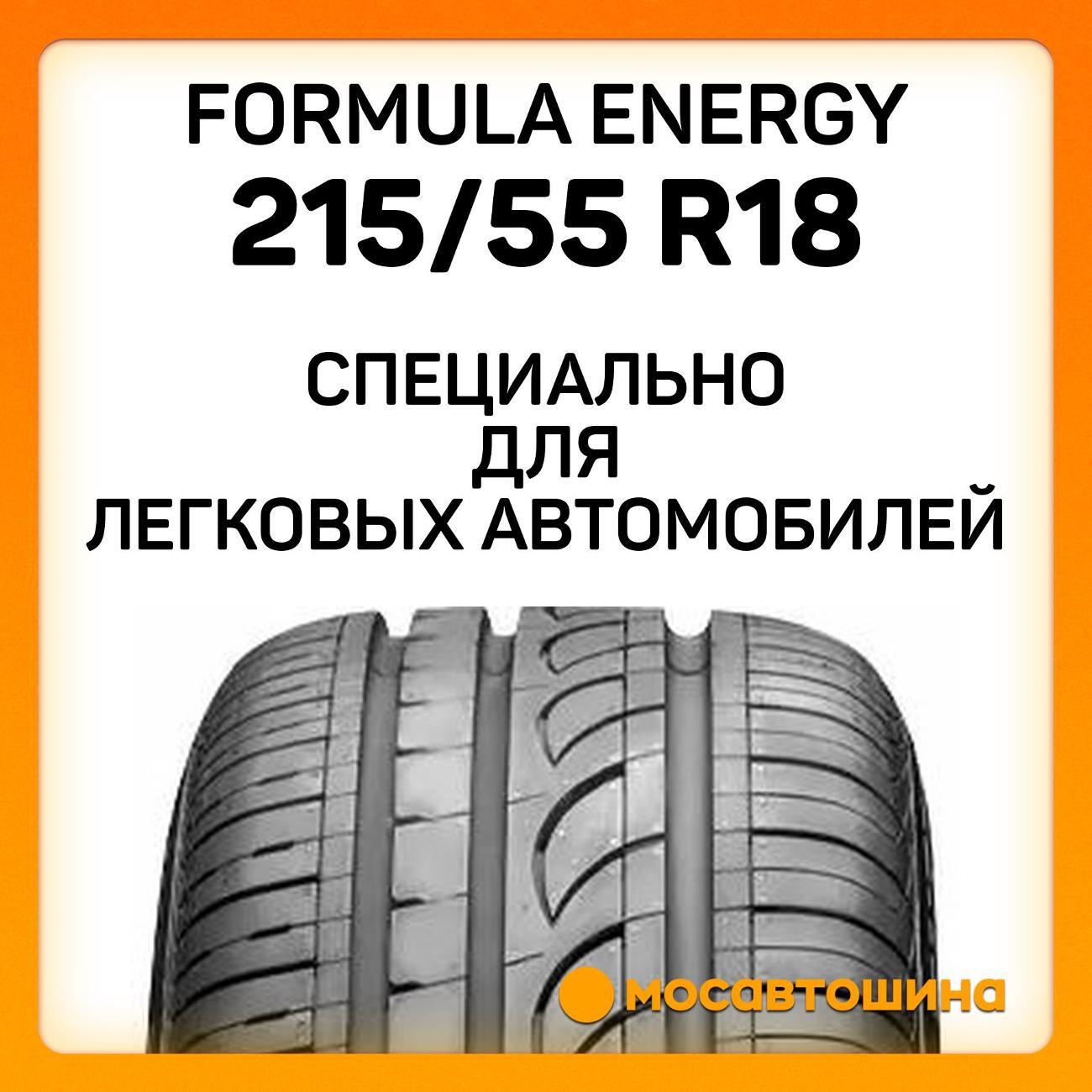 Шина автомобильная Formula Energy