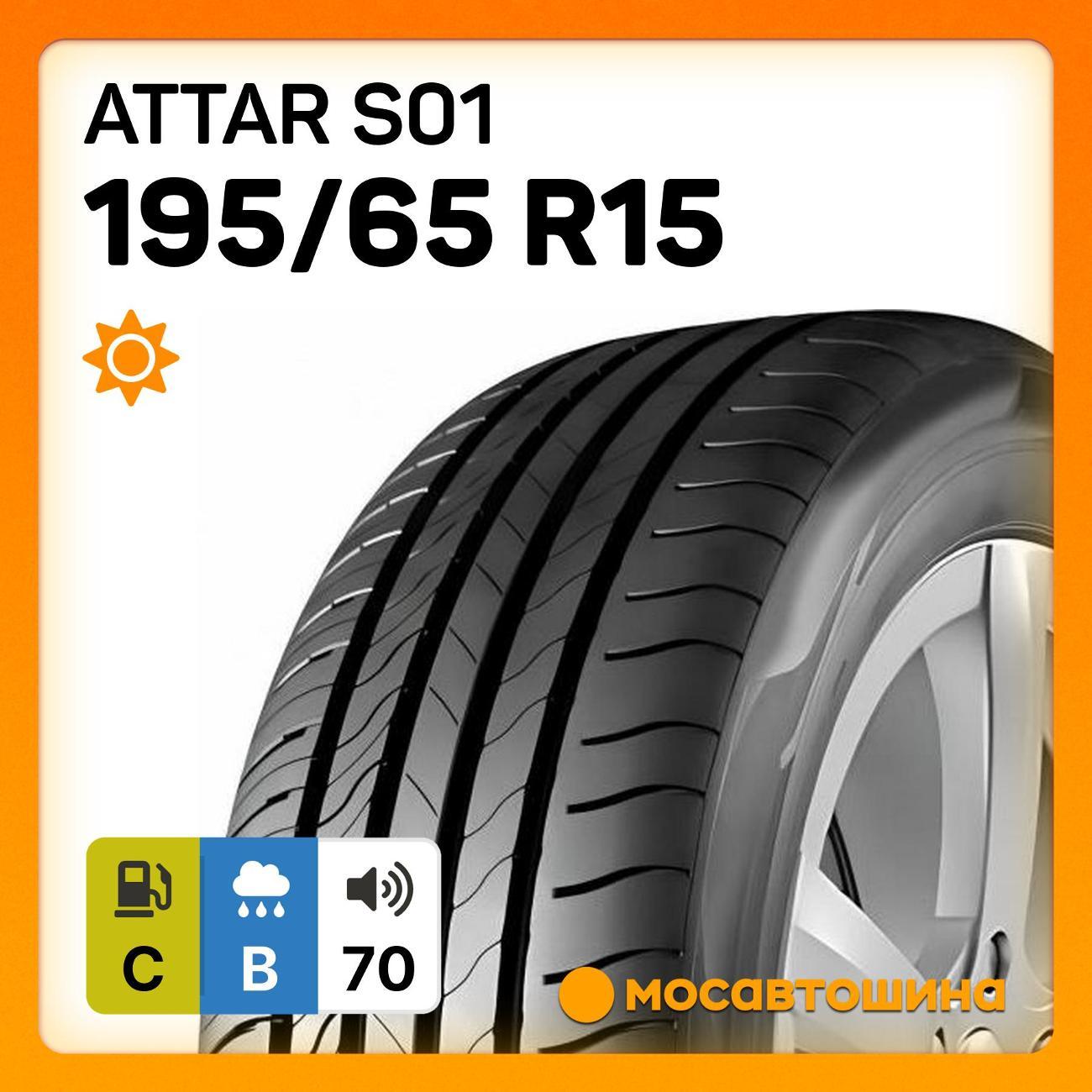 Шина автомобильная Attar S01 195/65 R15 95V XL