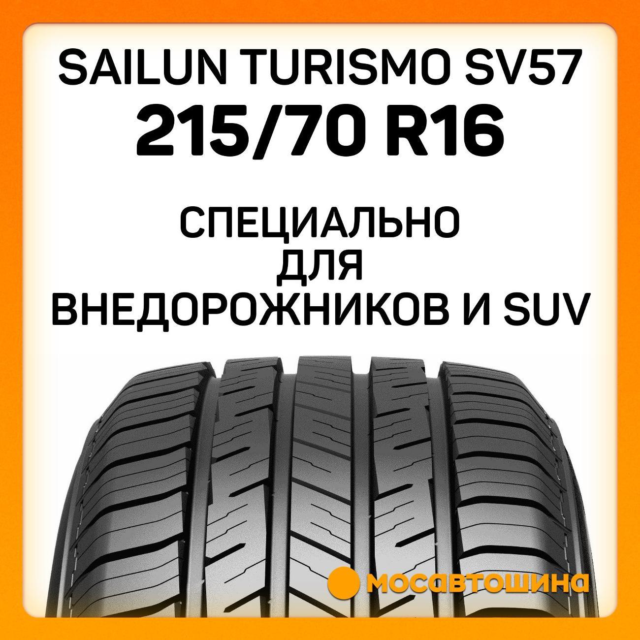 Шина автомобильная Sailun Turismo SV57