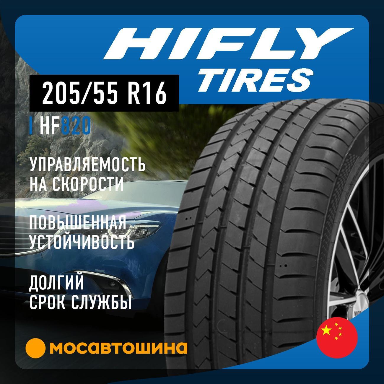 Шина автомобильная Hifly HF820 205/55 R16 91V