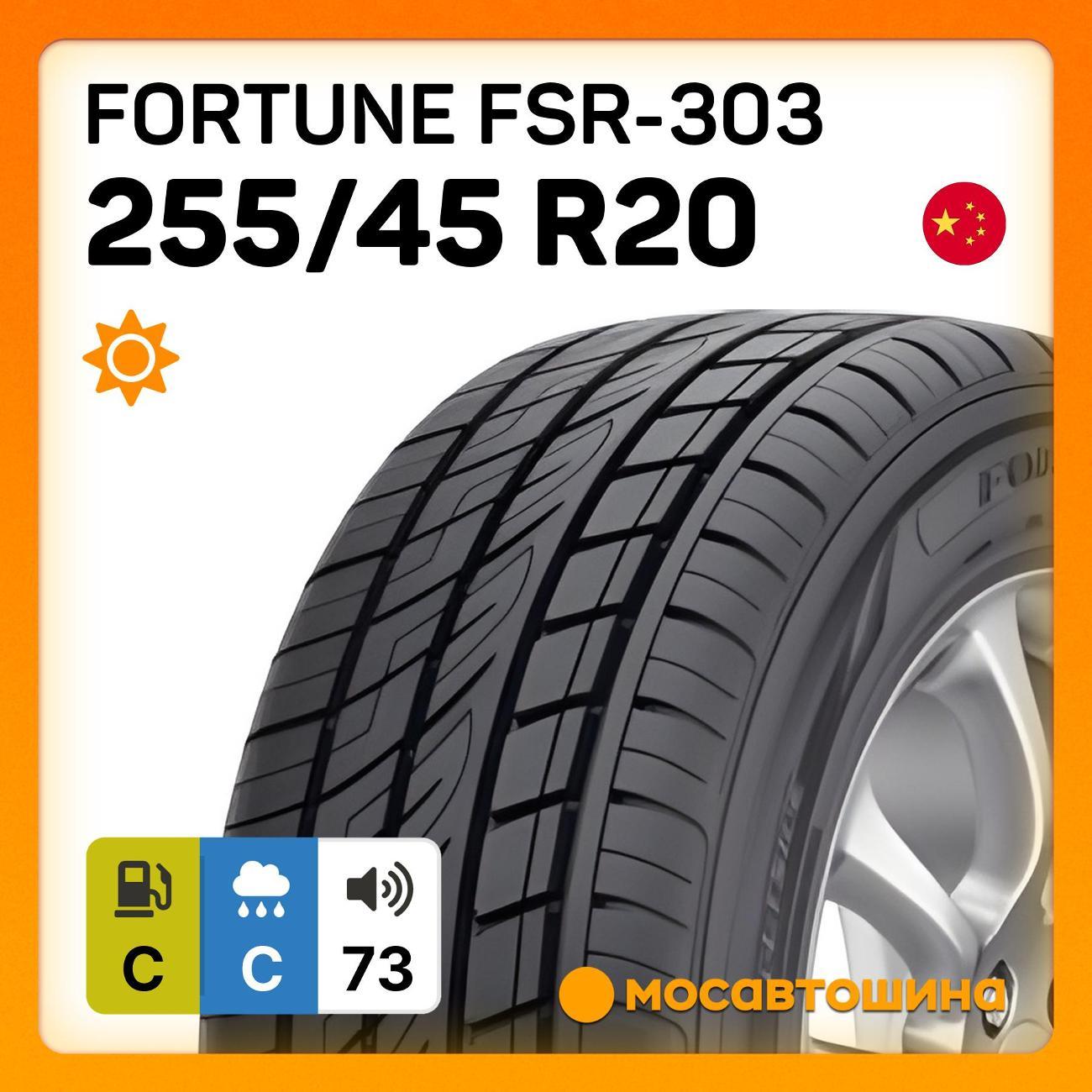 Шина автомобильная Fortune FSR-303 255/45 R20 105Y XL