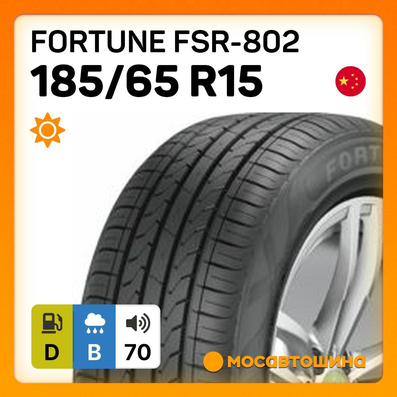 Шина автомобильная Fortune FSR-802 185/65 R15 88H