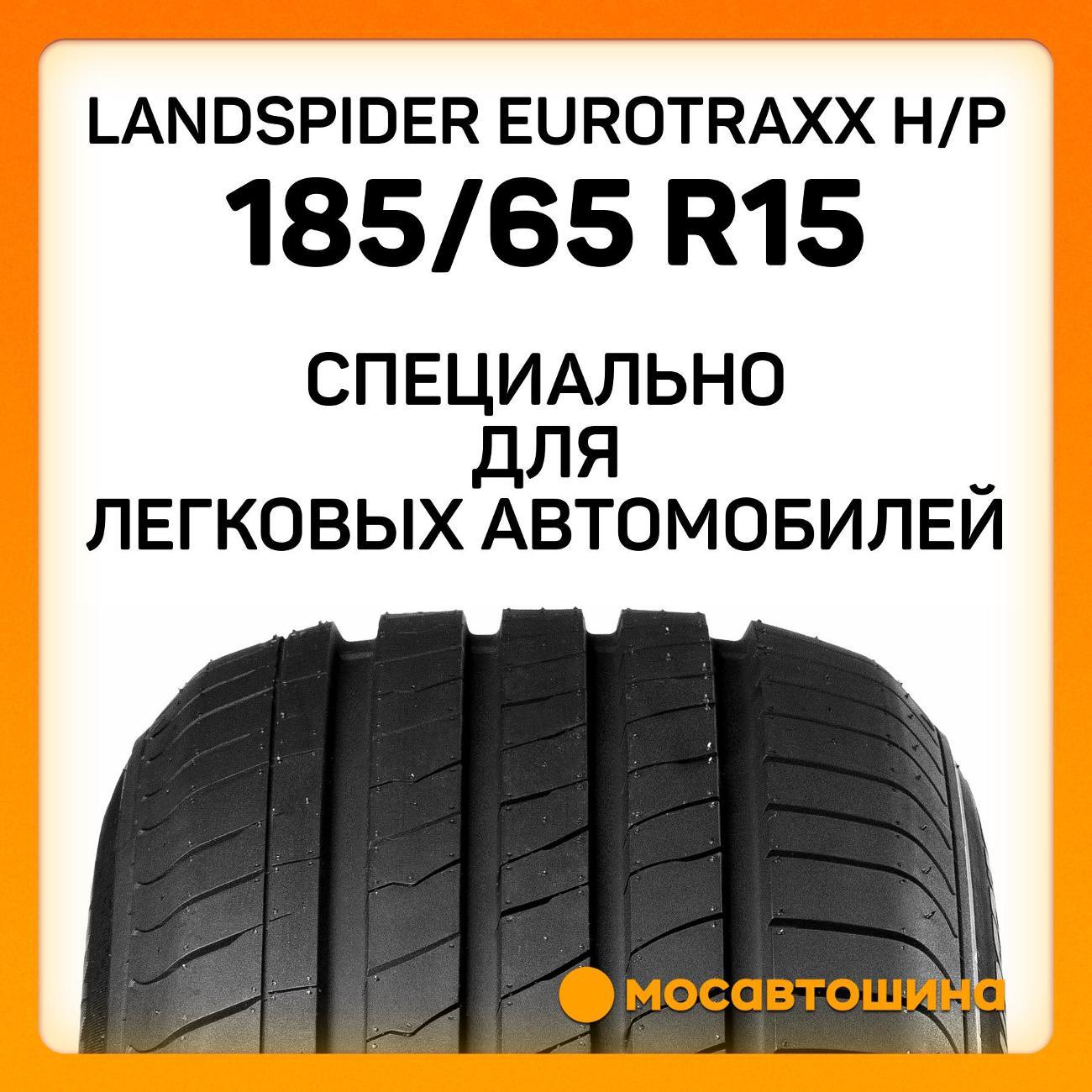 Шина автомобильная Landspider Eurotraxx H/P 185/65 R15 88H