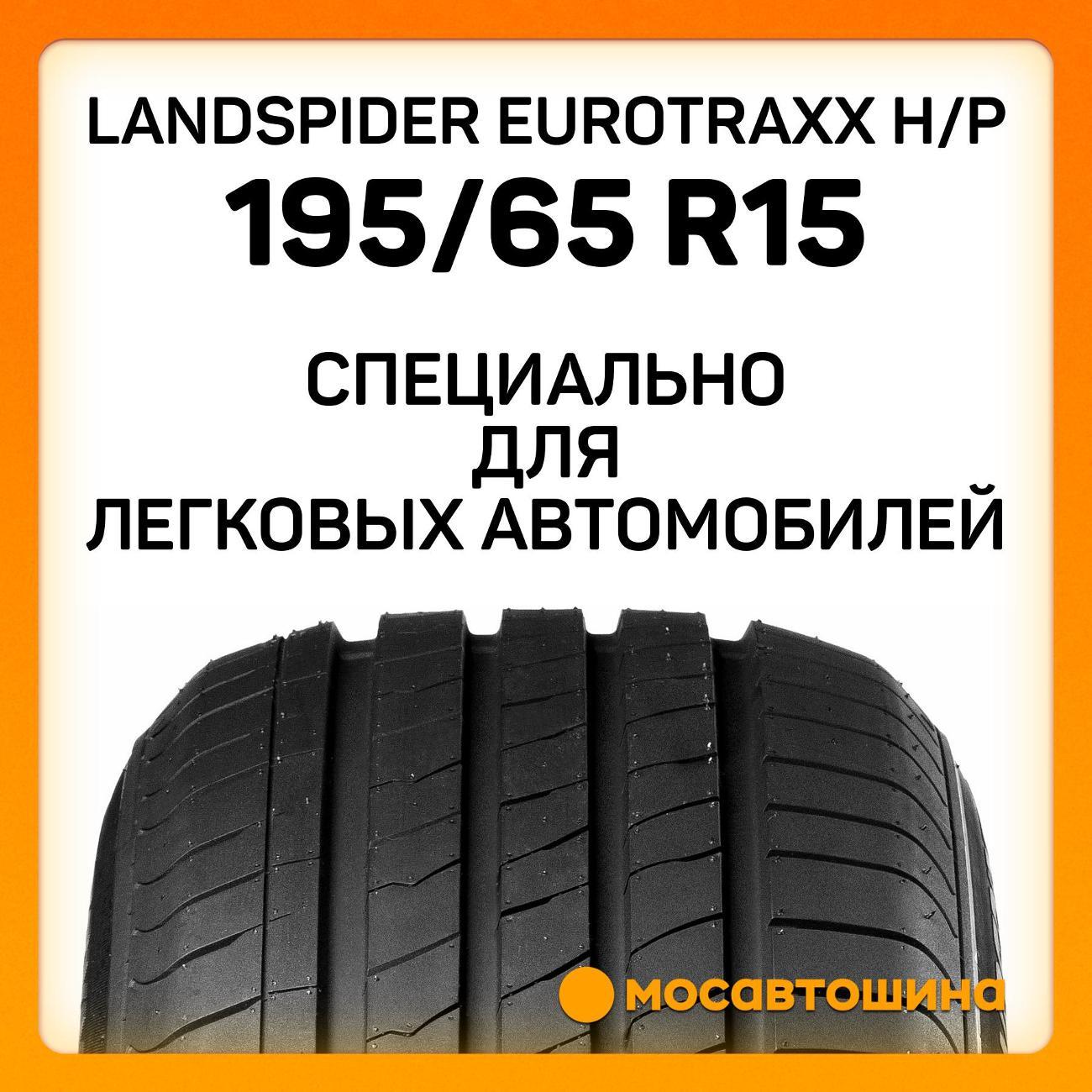 Шина автомобильная Landspider Eurotraxx H/P 195/65 R15 91V