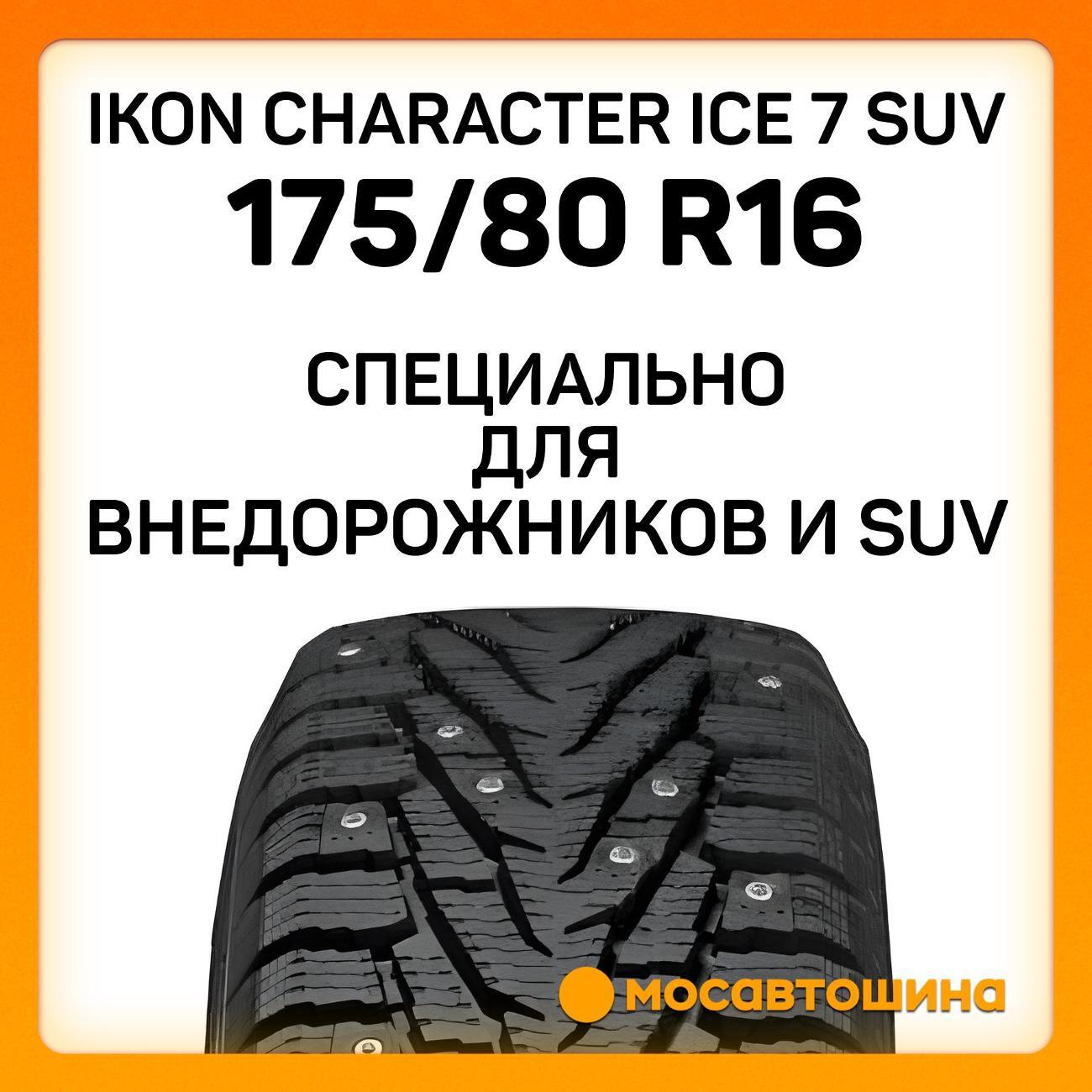 Шина автомобильная Ikon Character Ice 7 SUV 175/80 R16 88R XL