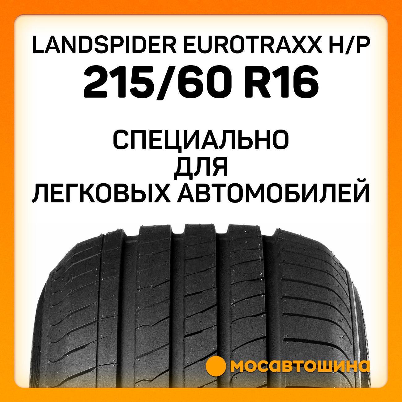 Шина автомобильная Landspider Eurotraxx H/P 215/60 R16 95V