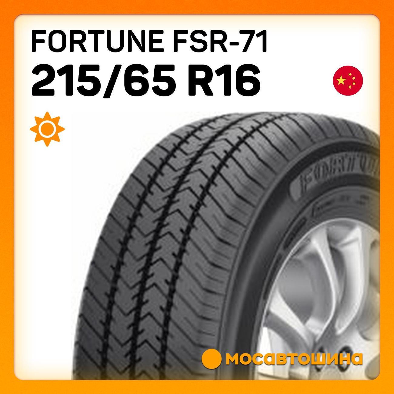 Шина автомобильная Fortune FSR-71 215/65 R16 109/107R