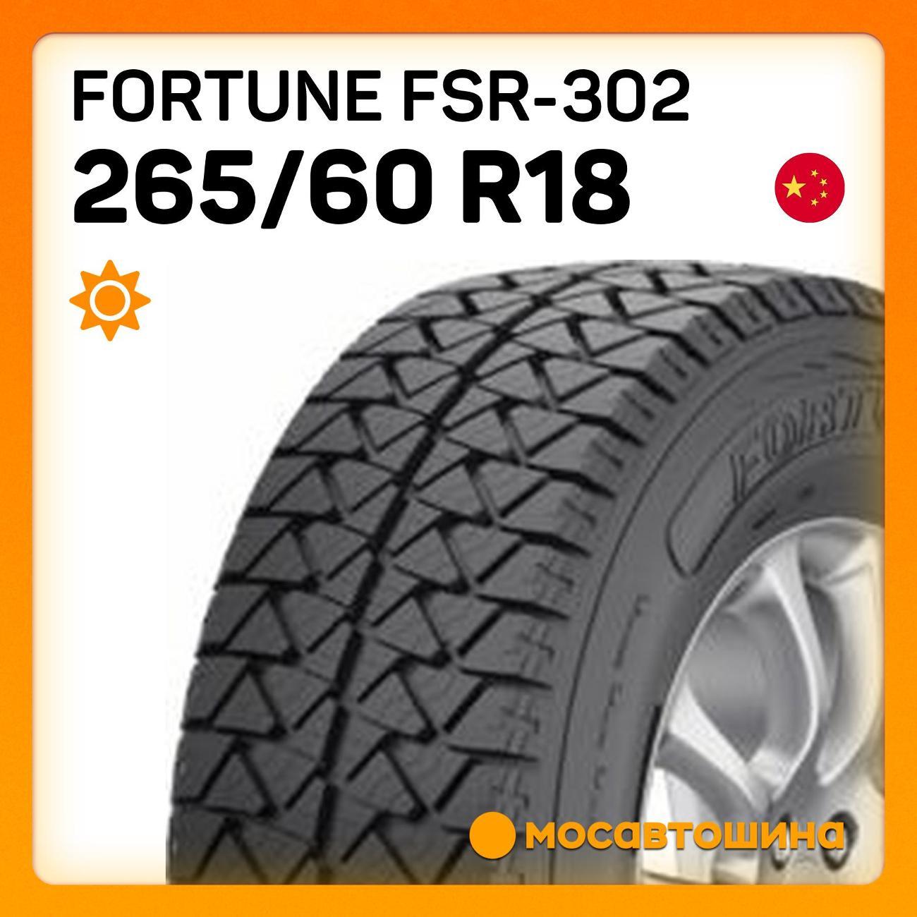 Шина автомобильная Fortune FSR-302 265/60 R18 110T