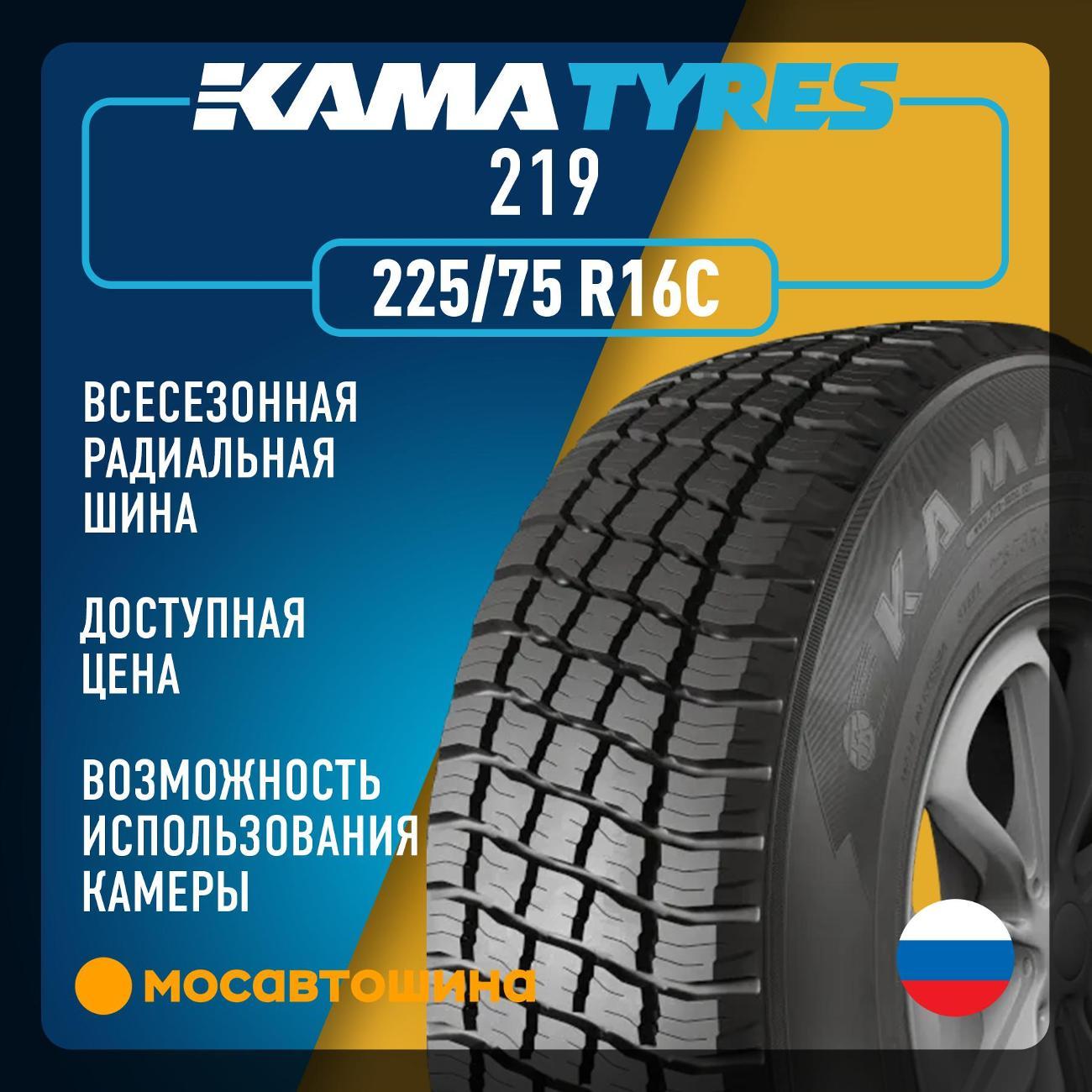 Шина автомобильная Кама 219 225/75 R16C 104Q